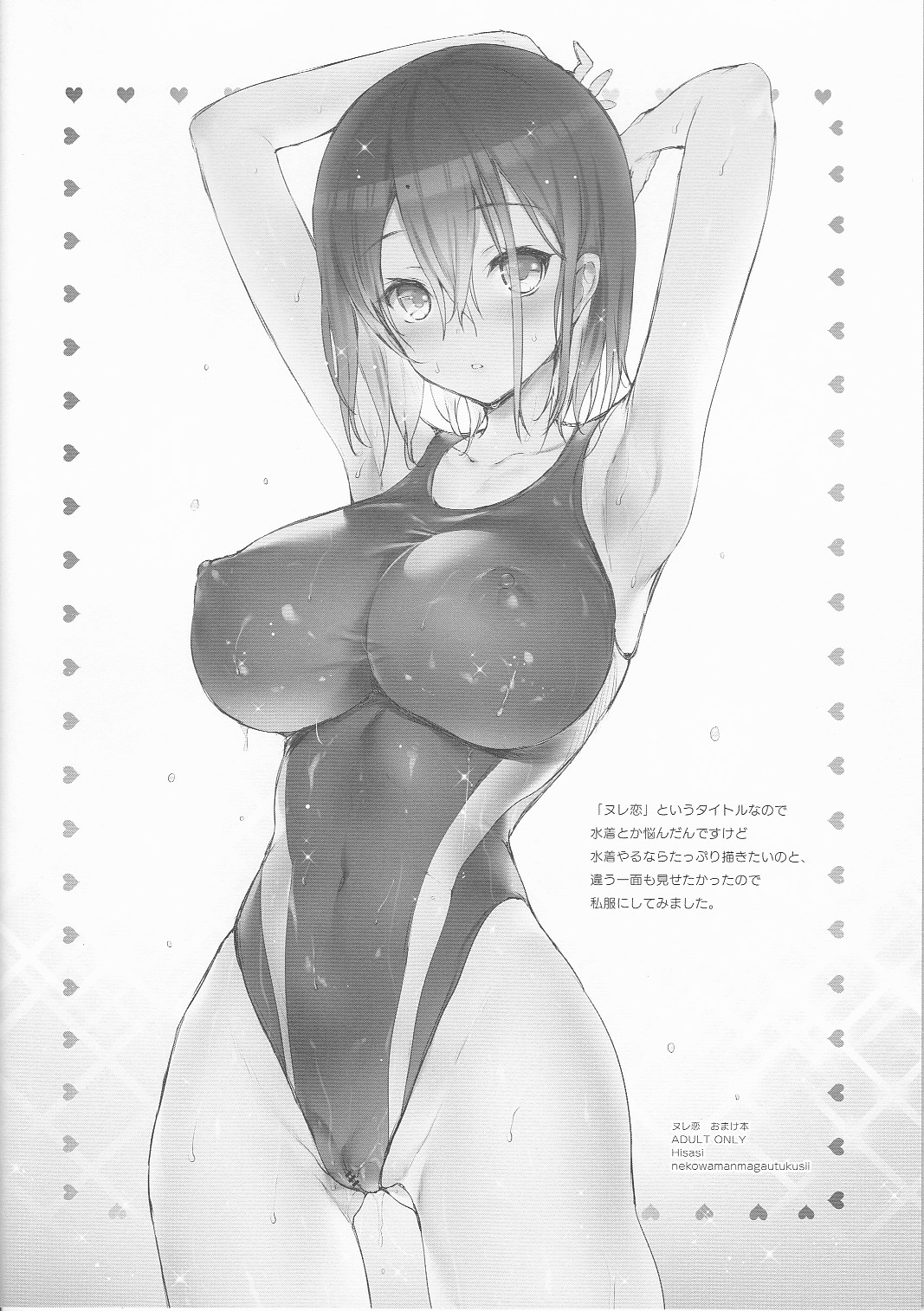 ヌレ恋 ーおまけ本ー page 8 full