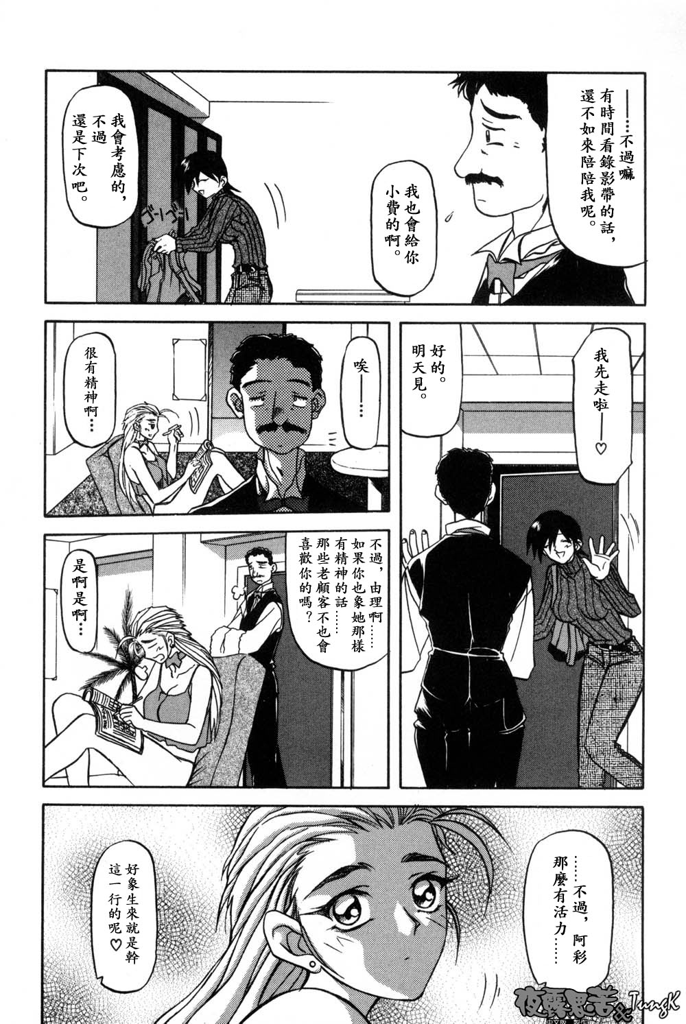 Mado no Nai Heya | 沒有窗戶的小屋 page 7 full