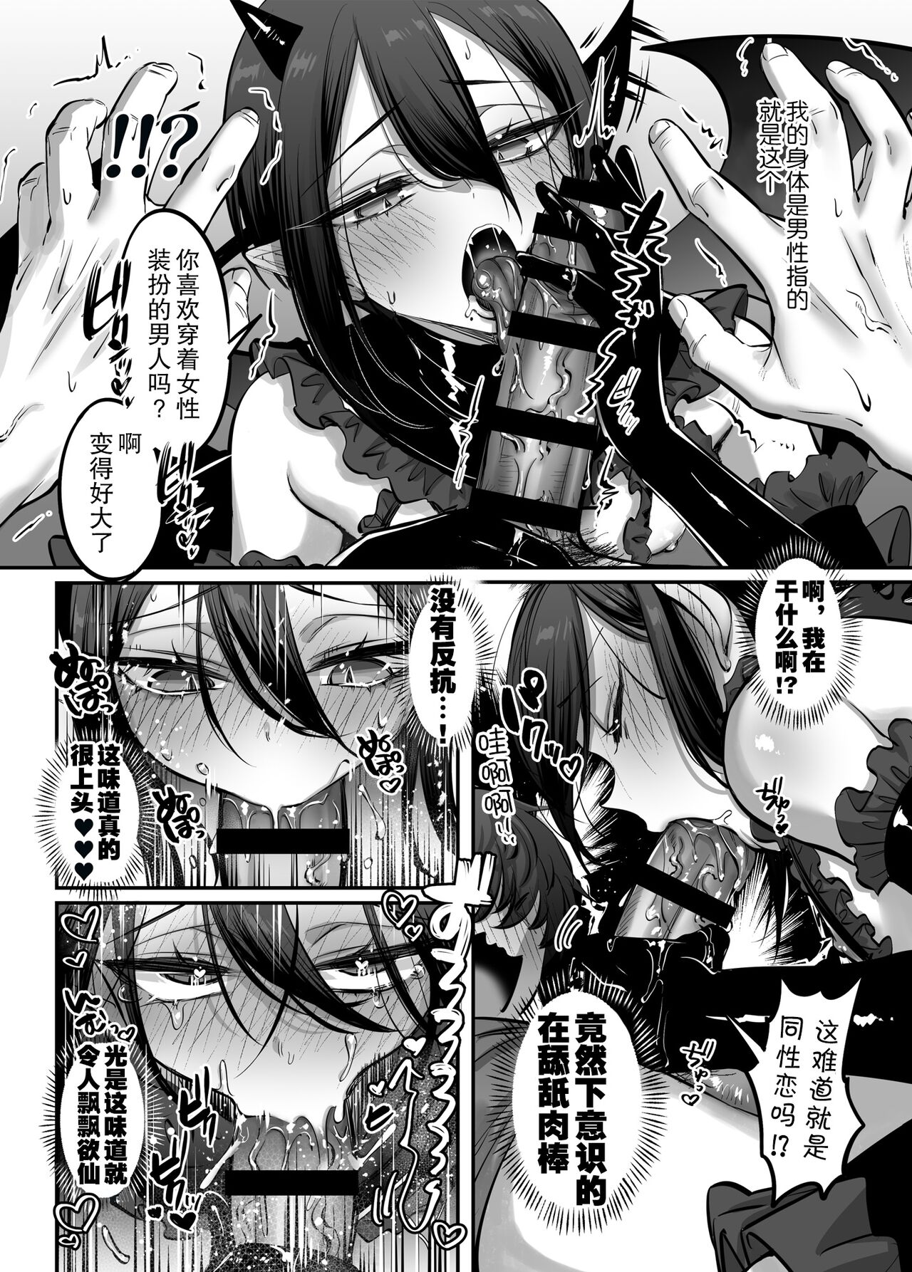 Incubus-kun♂ Succubus Ochi♀!? page 10 full