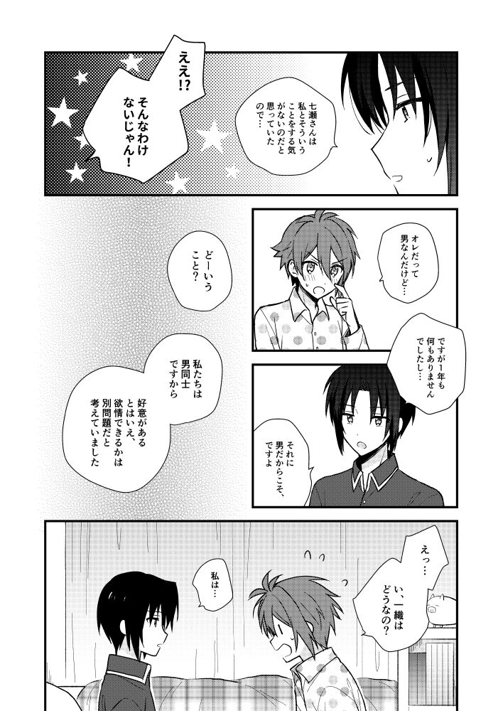 Bukiyou na Koibito page 5 full