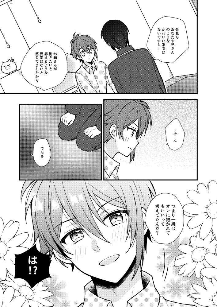 Bukiyou na Koibito page 8 full