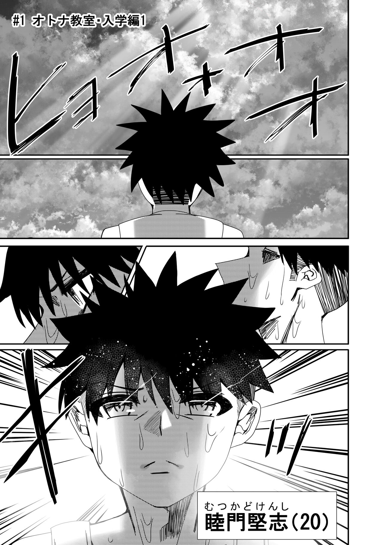 Junai Create Tokuten Manga page 1 full