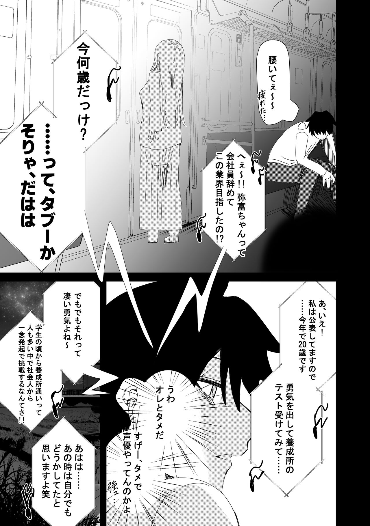 Junai Create Tokuten Manga page 9 full