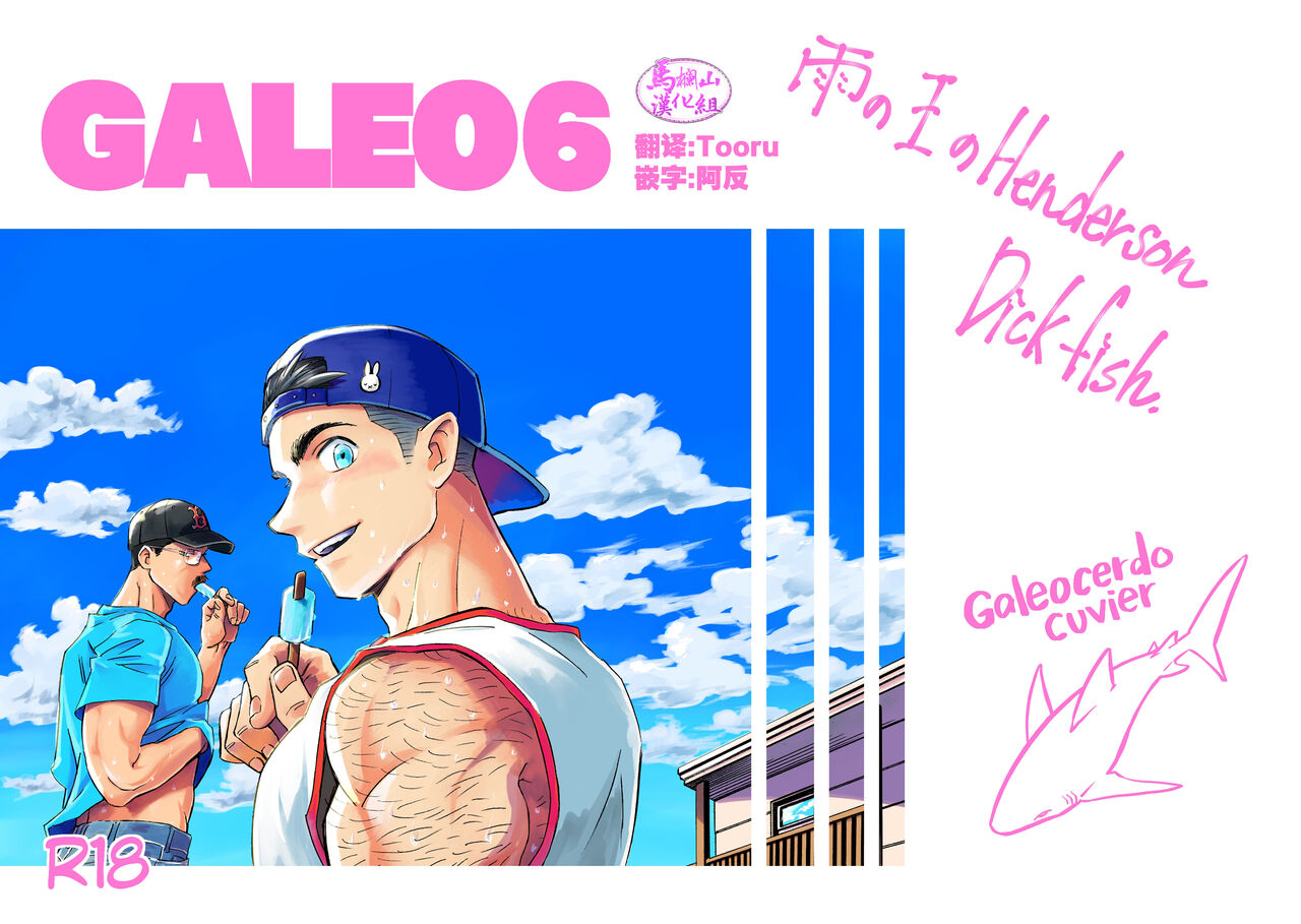 ガレオ 6 page 1 full