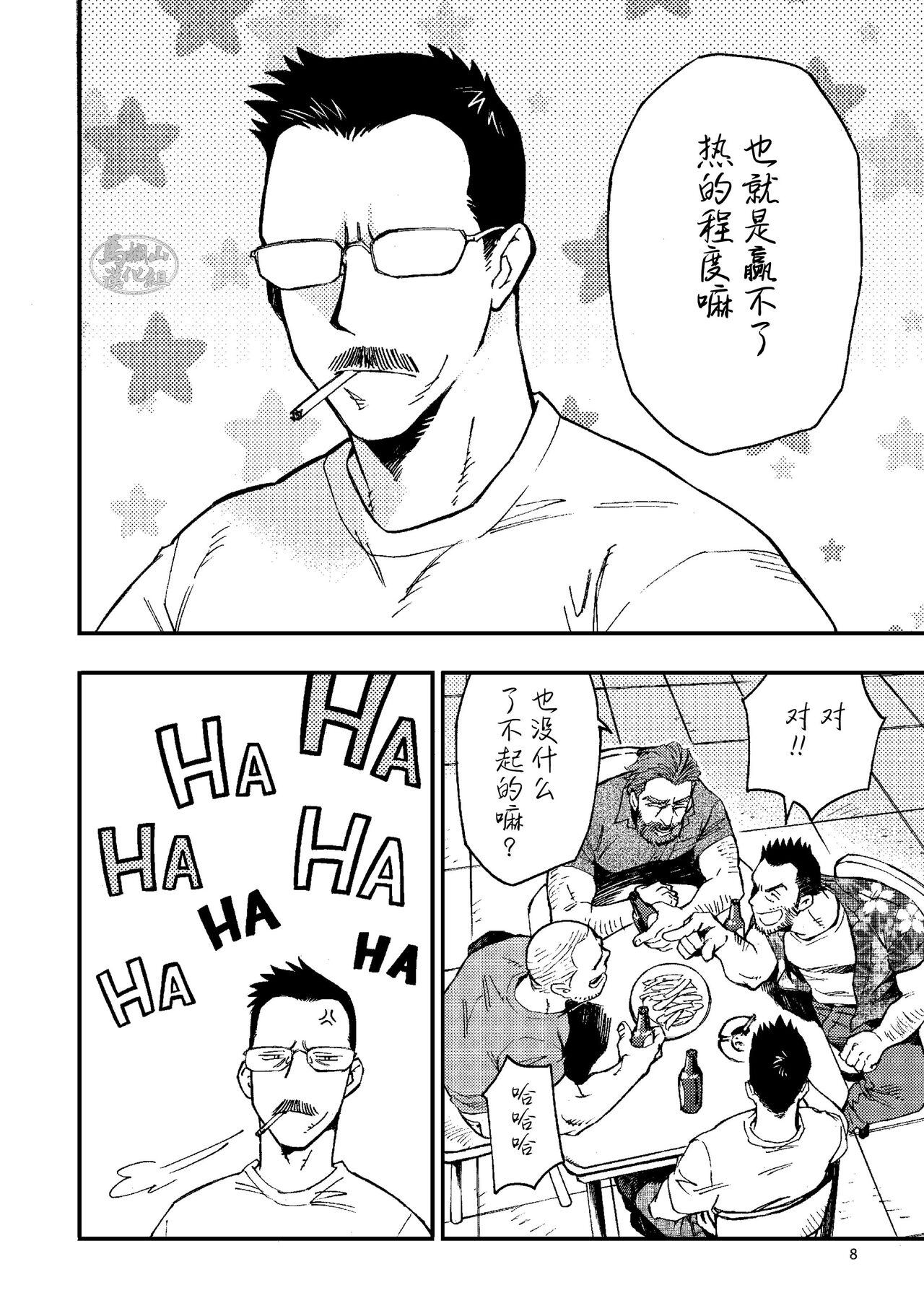 ガレオ 6 page 9 full