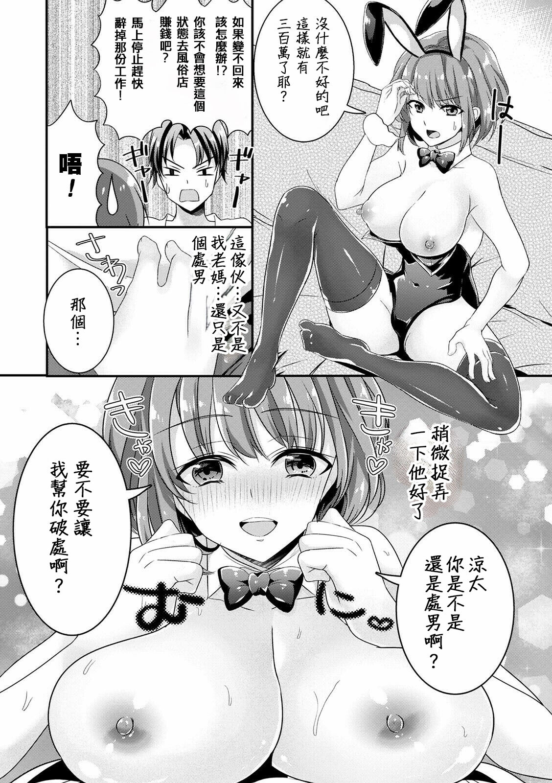 黒野高志の女体化治験 page 8 full