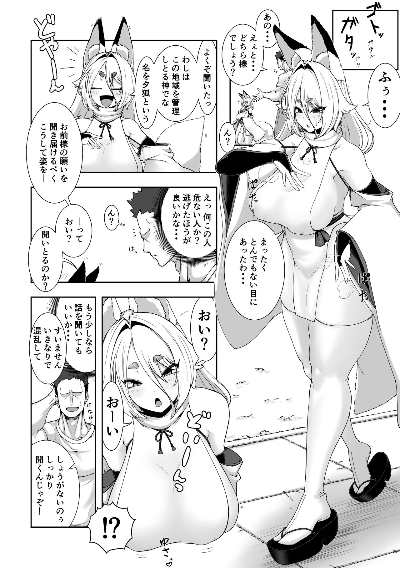 Kami-sama Kitsune Yuu Kitsune-san to no Nuregoto Shinji page 5 full