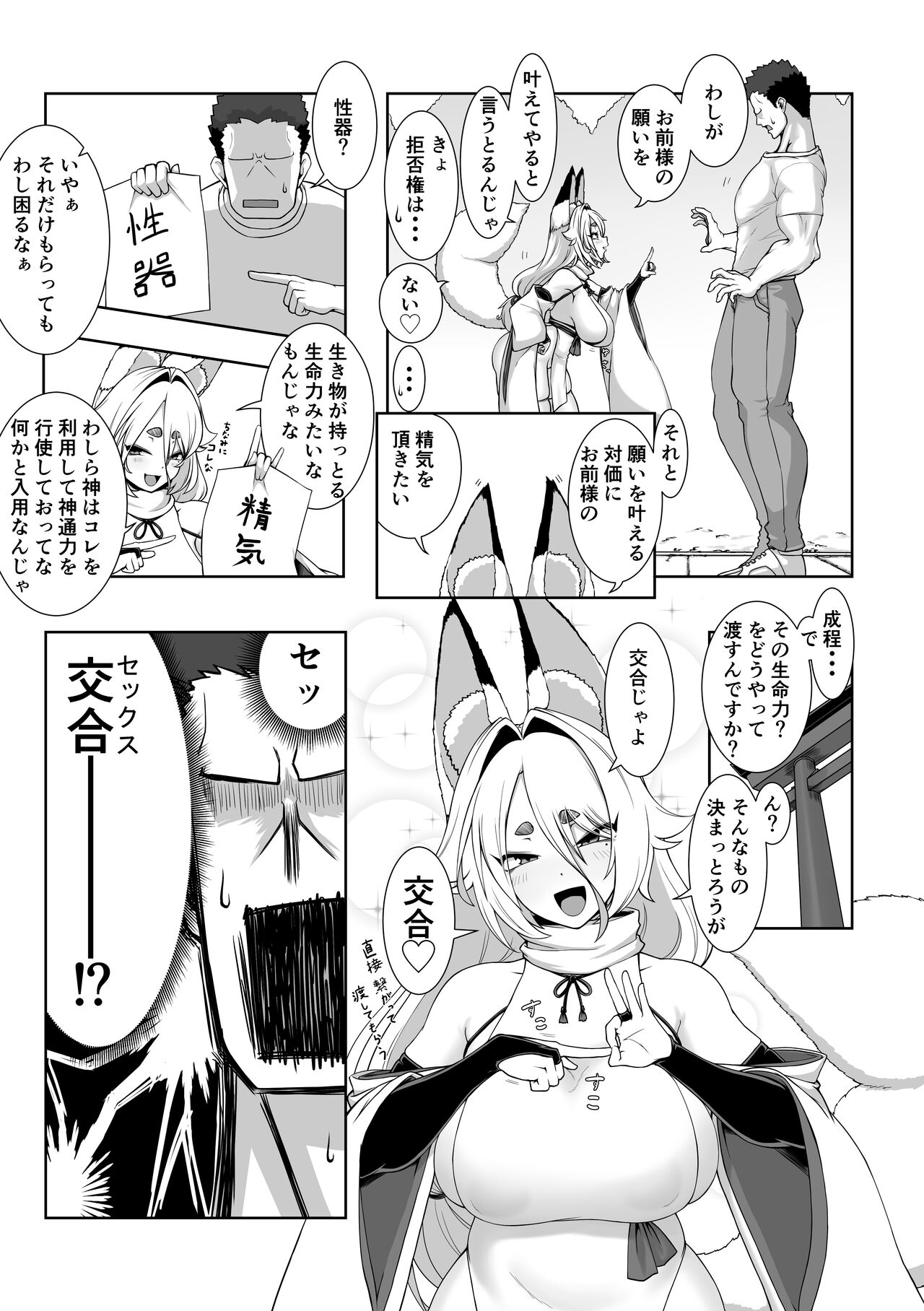 Kami-sama Kitsune Yuu Kitsune-san to no Nuregoto Shinji page 6 full
