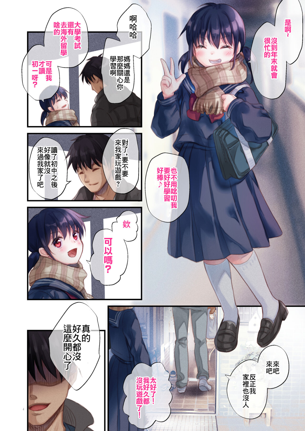 Tonari no Yuzuha-chan - My neighbour YUZUHA-Chan | 隔壁的柚葉醬 page 3 full