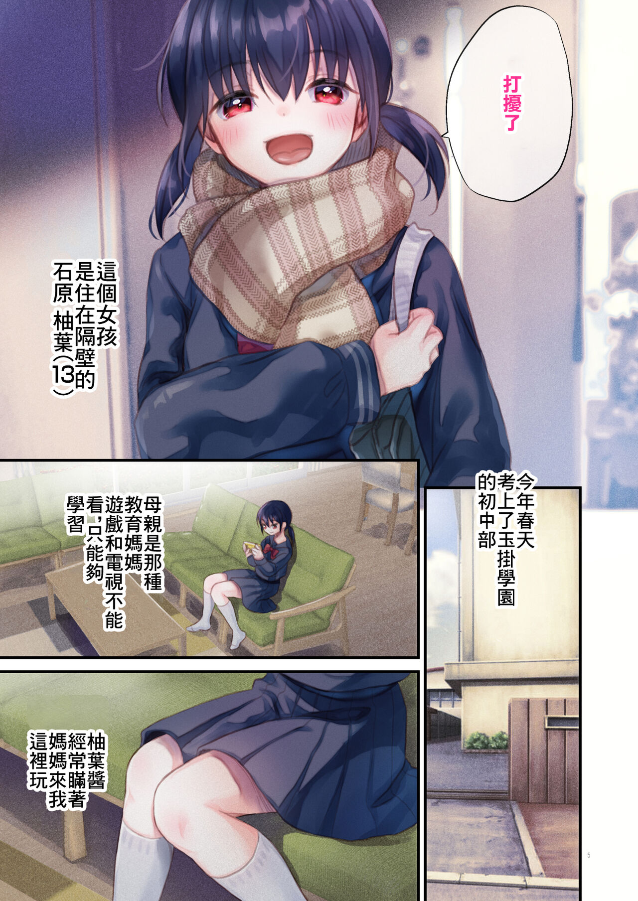 Tonari no Yuzuha-chan - My neighbour YUZUHA-Chan | 隔壁的柚葉醬 page 4 full