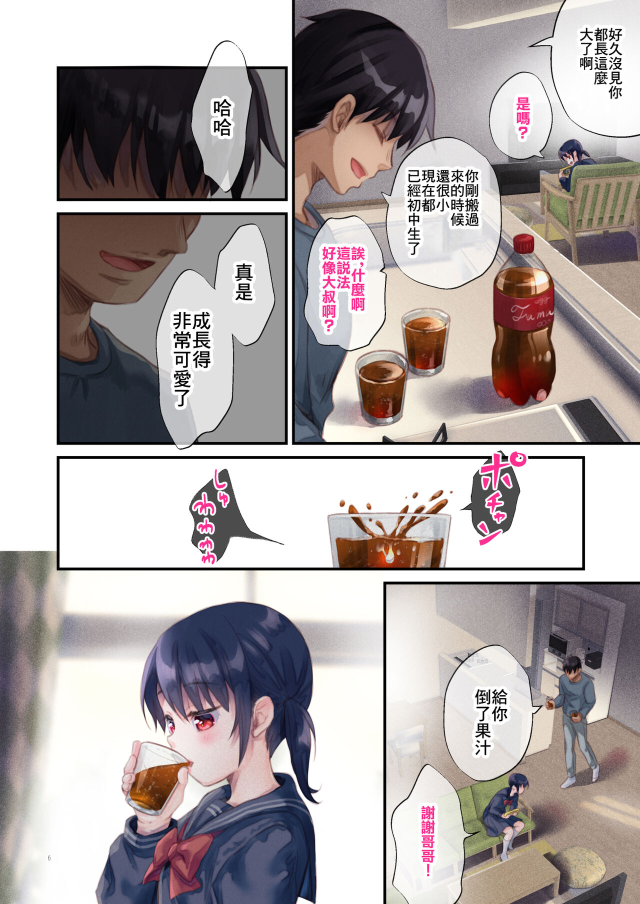 Tonari no Yuzuha-chan - My neighbour YUZUHA-Chan | 隔壁的柚葉醬 page 5 full