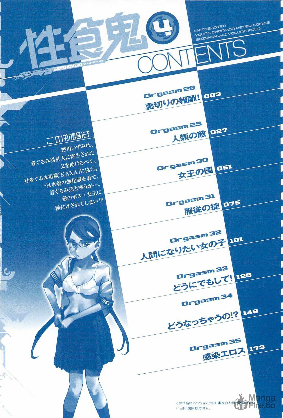 Seishokuki Volume 4 page 3 full