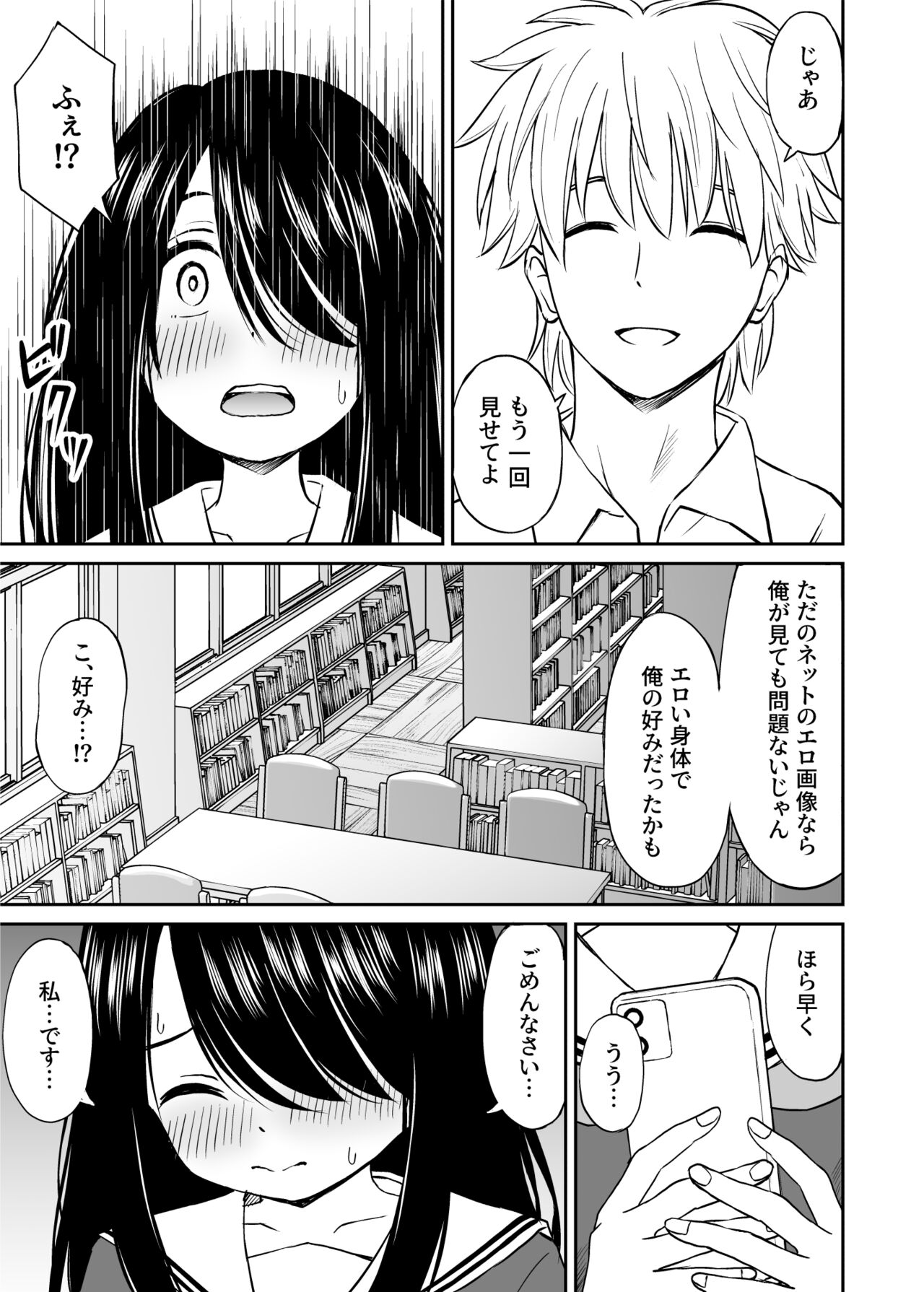 地味で巨乳なクラスメイトの素顔を俺だけが知っている page 10 full