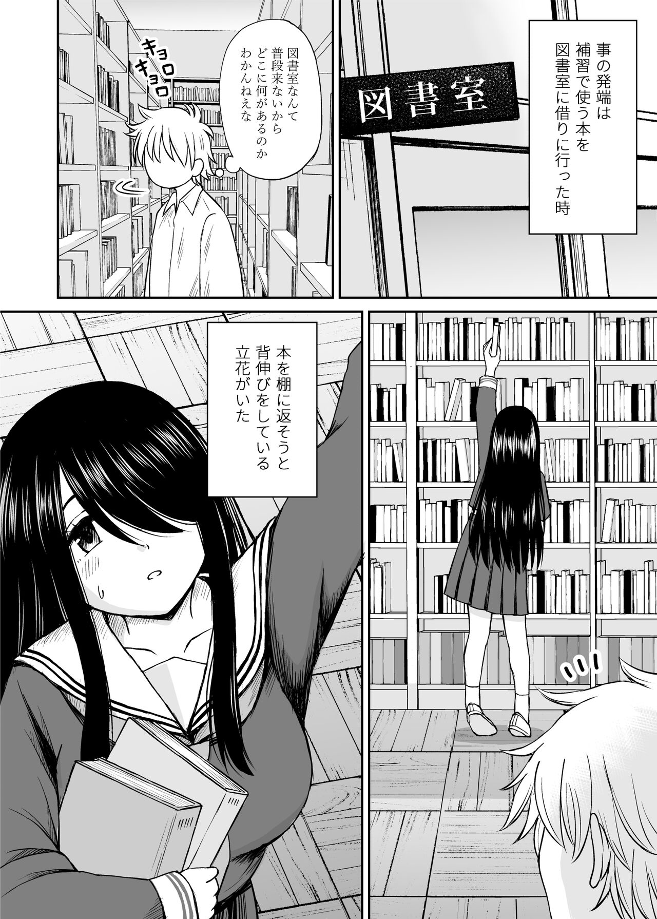 地味で巨乳なクラスメイトの素顔を俺だけが知っている page 3 full
