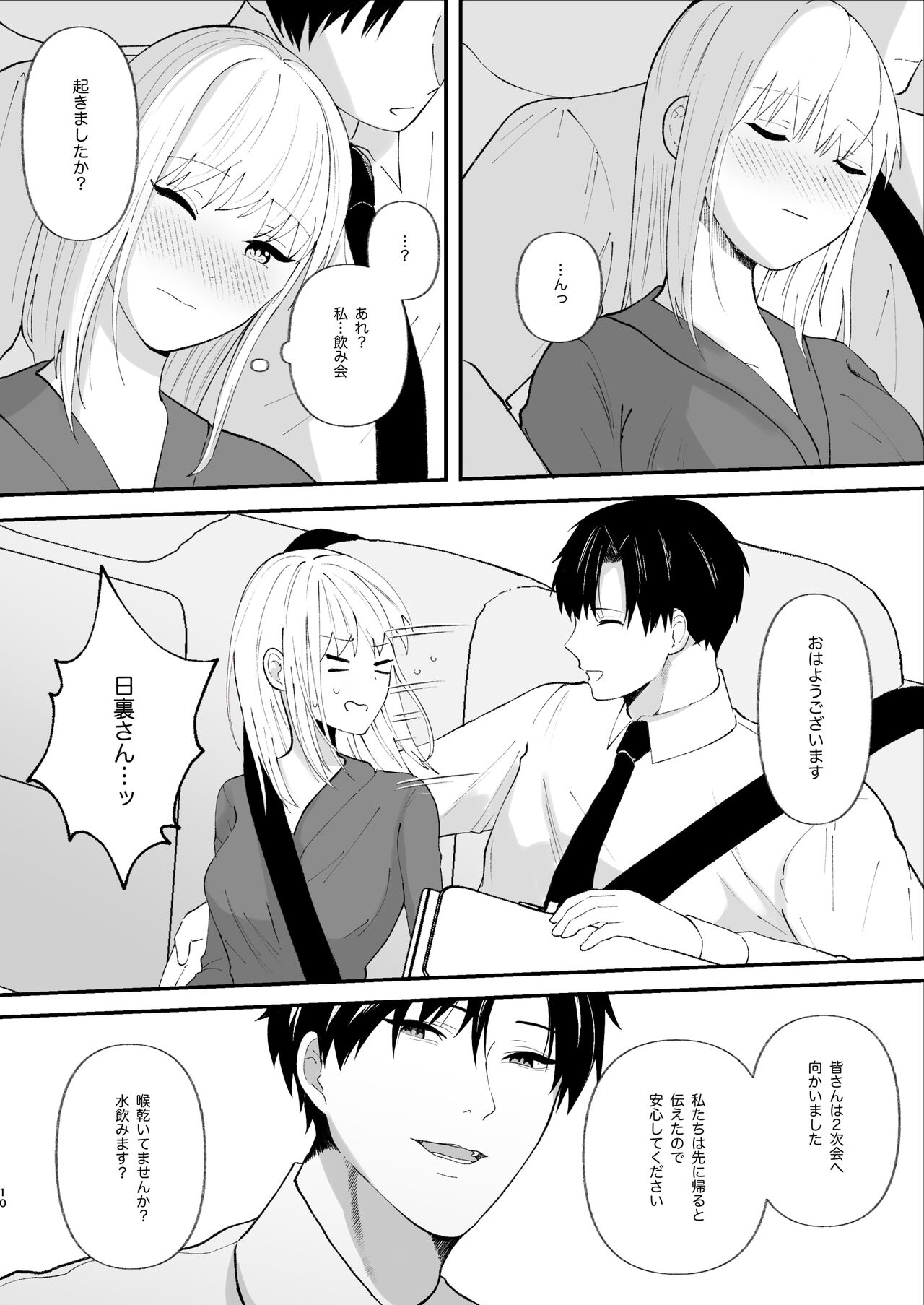 Yasashi Senpai no Shotai wa Kyoai no Yandere Danshi page 10 full