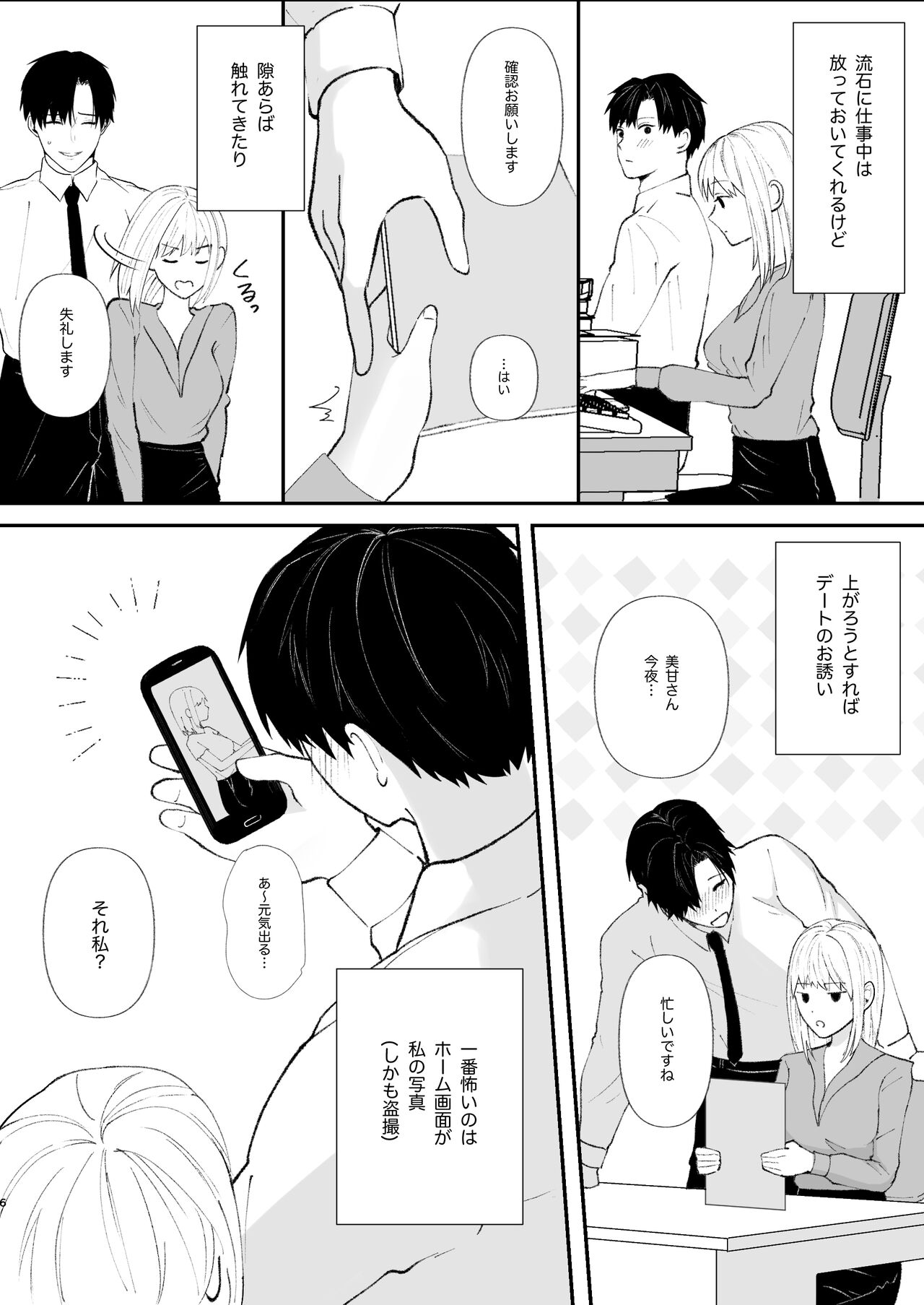 Yasashi Senpai no Shotai wa Kyoai no Yandere Danshi page 6 full