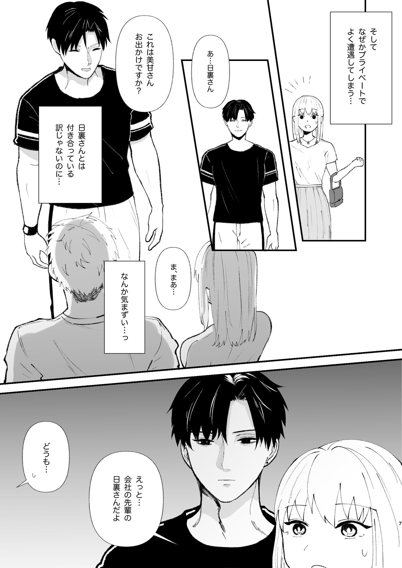 Yasashi Senpai no Shotai wa Kyoai no Yandere Danshi page 7 full