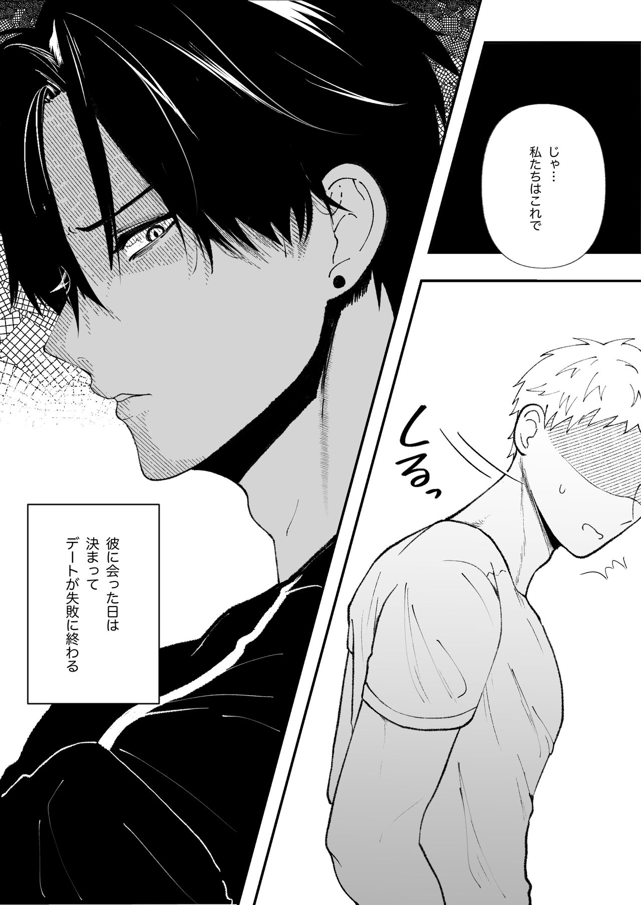 Yasashi Senpai no Shotai wa Kyoai no Yandere Danshi page 8 full