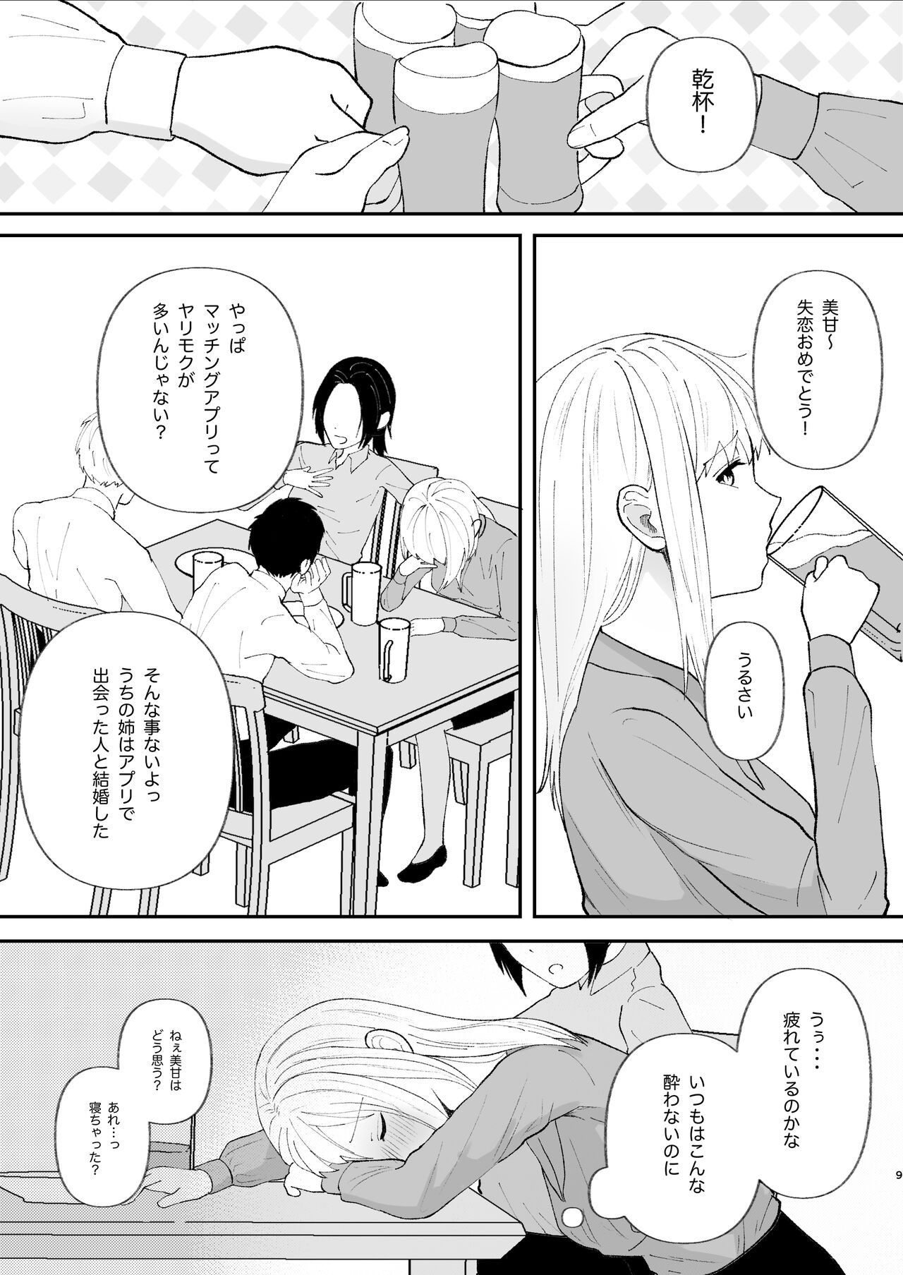 Yasashi Senpai no Shotai wa Kyoai no Yandere Danshi page 9 full