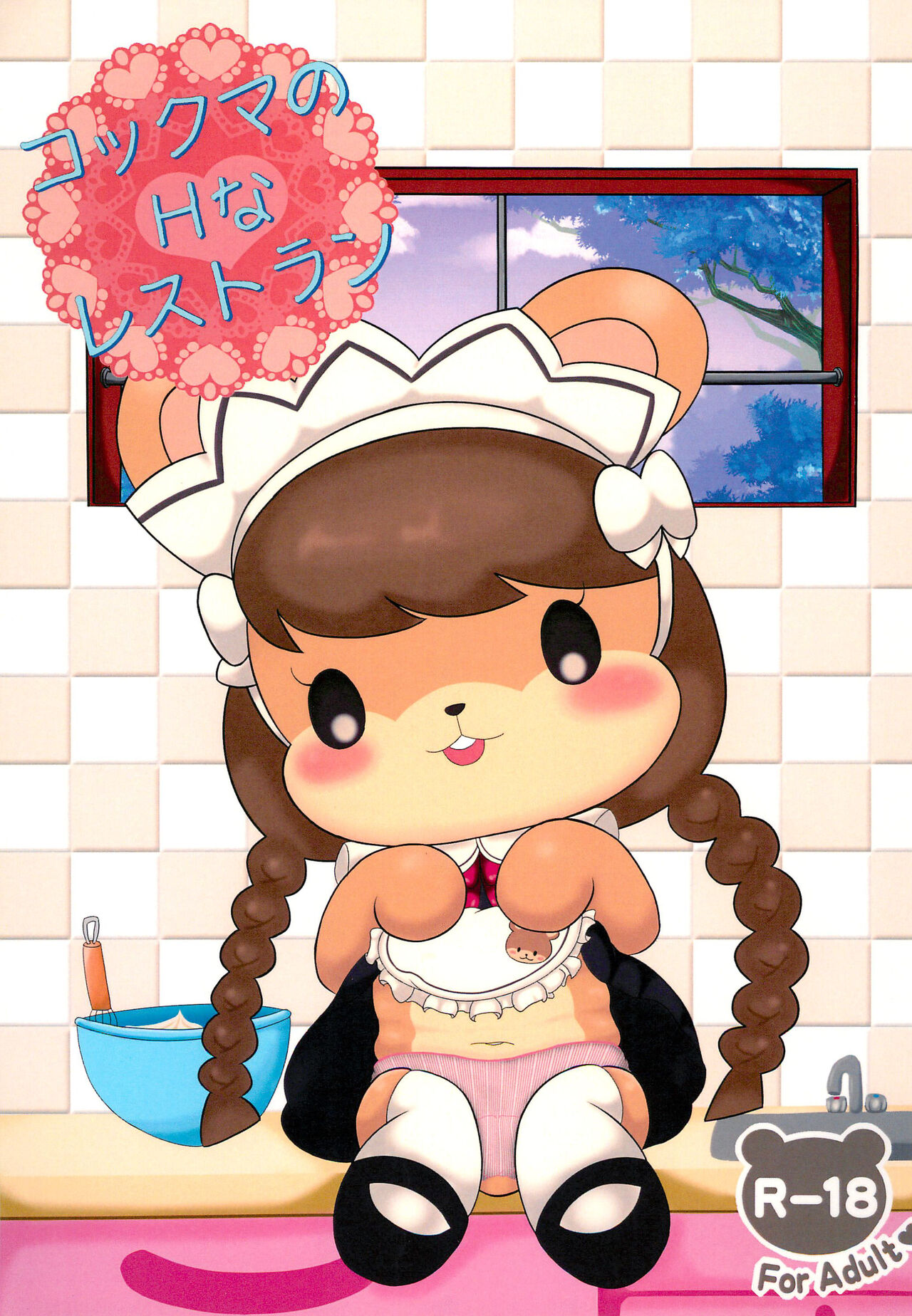 Kokkuma no H na Restaurant page 1 full