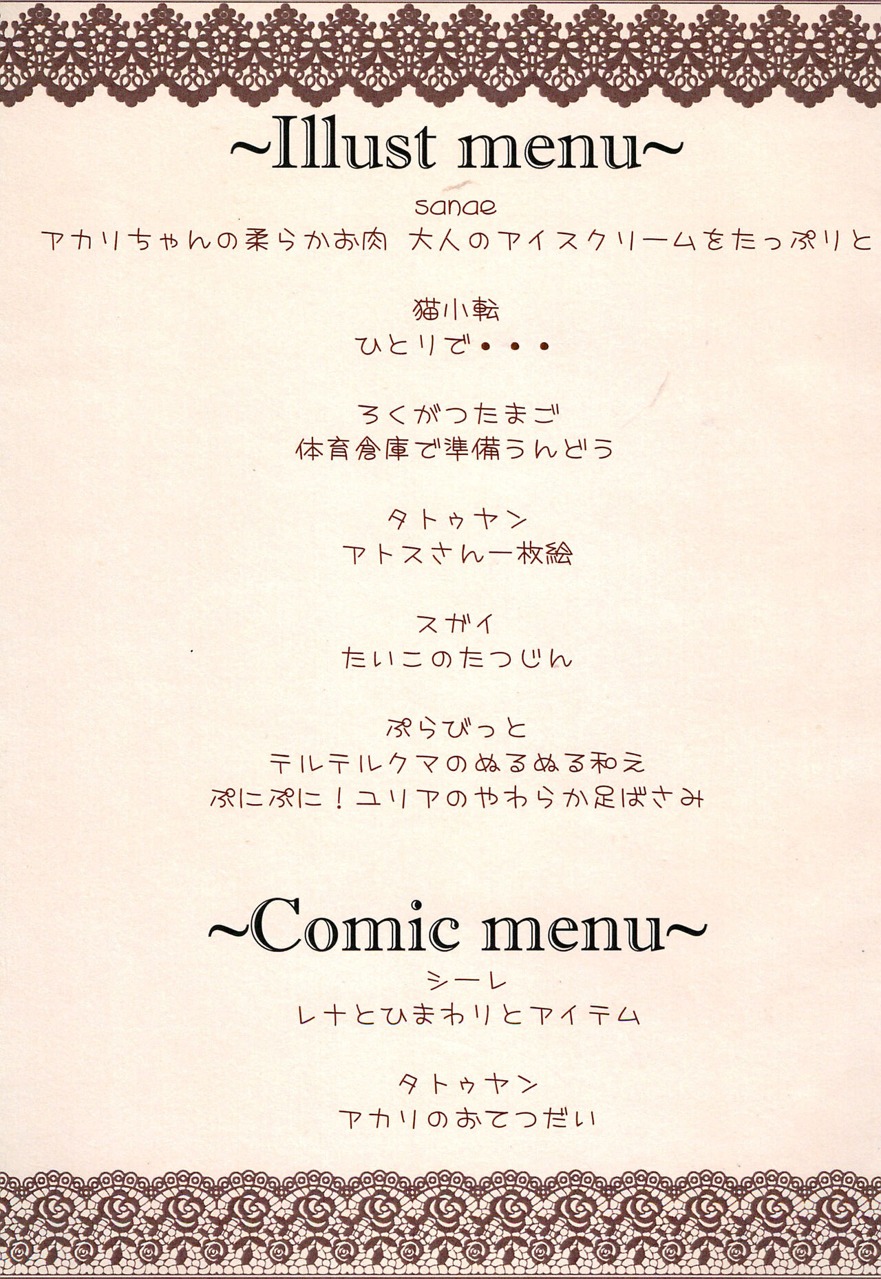 Kokkuma no H na Restaurant page 3 full