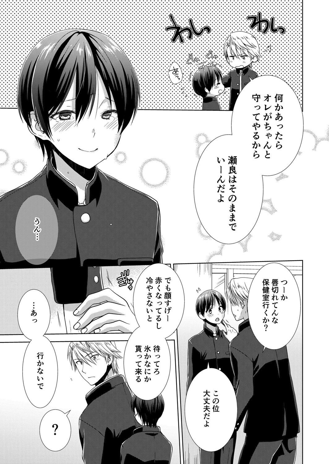 今日から女の子!? 未体験の快楽にイッちゃうカラダ 3巻 page 10 full