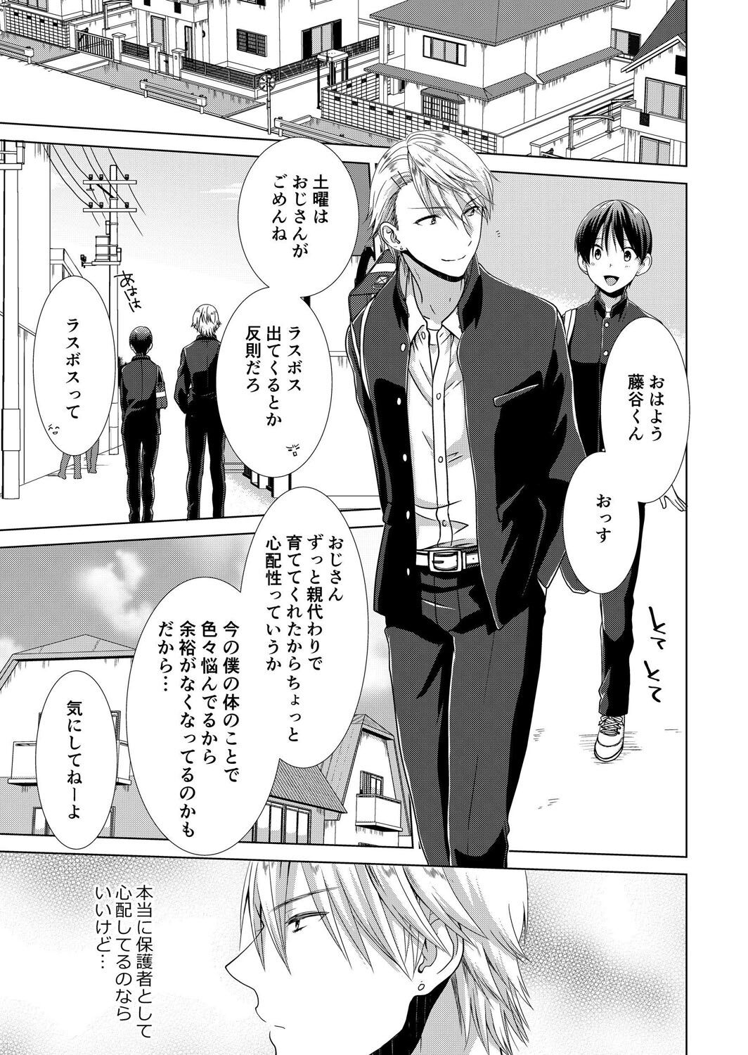 今日から女の子!? 未体験の快楽にイッちゃうカラダ 3巻 page 2 full