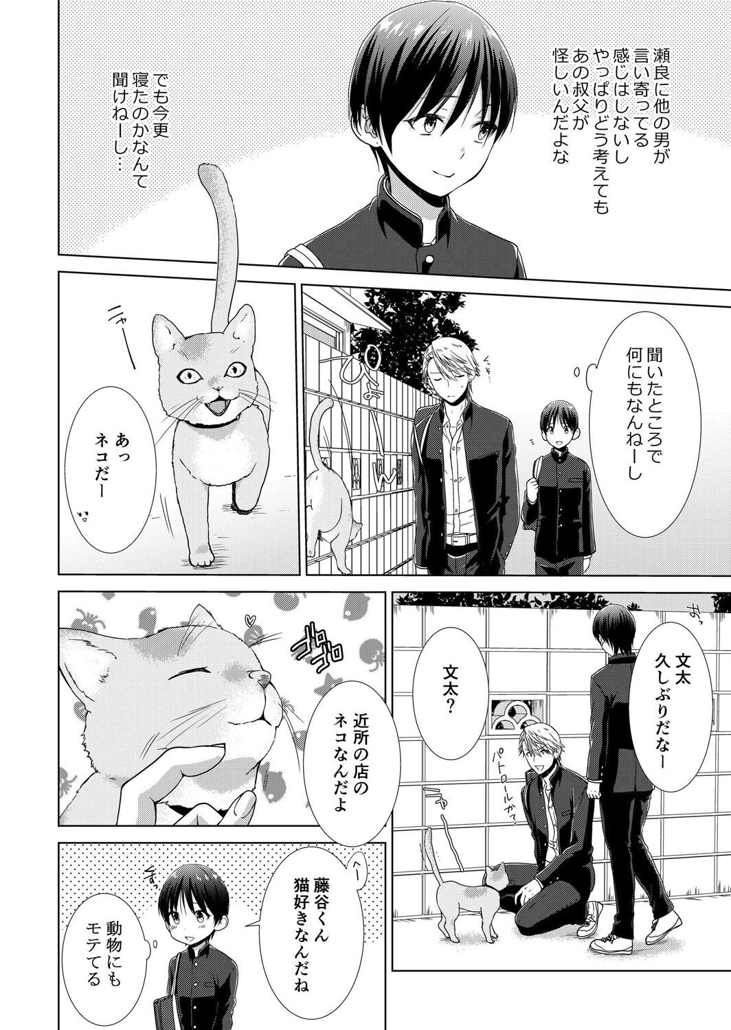 今日から女の子!? 未体験の快楽にイッちゃうカラダ 3巻 page 3 full