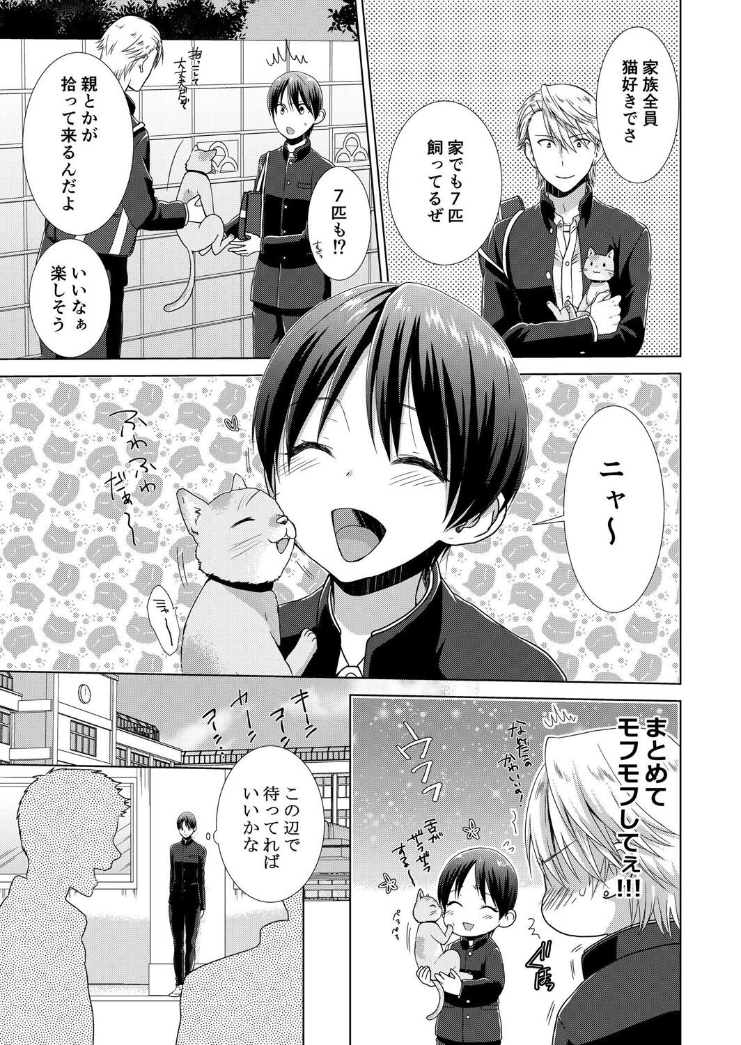 今日から女の子!? 未体験の快楽にイッちゃうカラダ 3巻 page 4 full