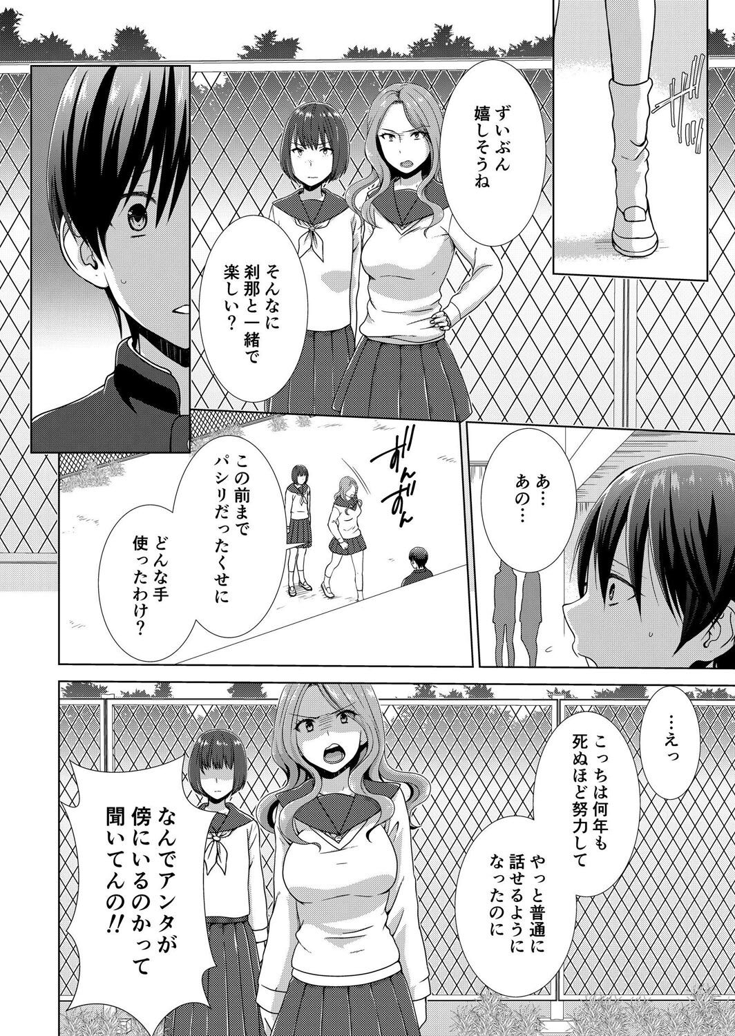今日から女の子!? 未体験の快楽にイッちゃうカラダ 3巻 page 5 full