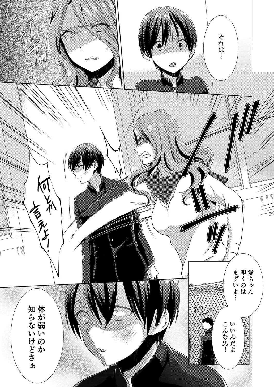 今日から女の子!? 未体験の快楽にイッちゃうカラダ 3巻 page 6 full