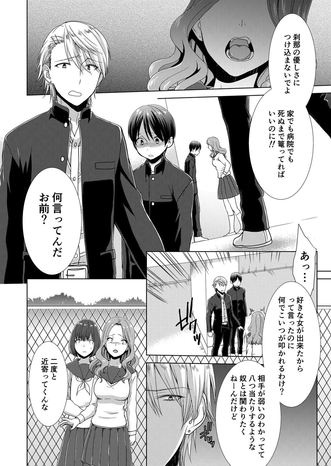 今日から女の子!? 未体験の快楽にイッちゃうカラダ 3巻 page 7 full