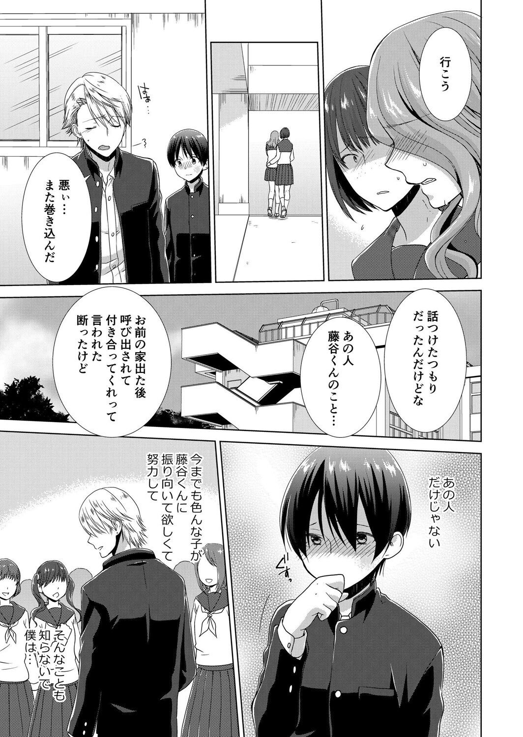 今日から女の子!? 未体験の快楽にイッちゃうカラダ 3巻 page 8 full