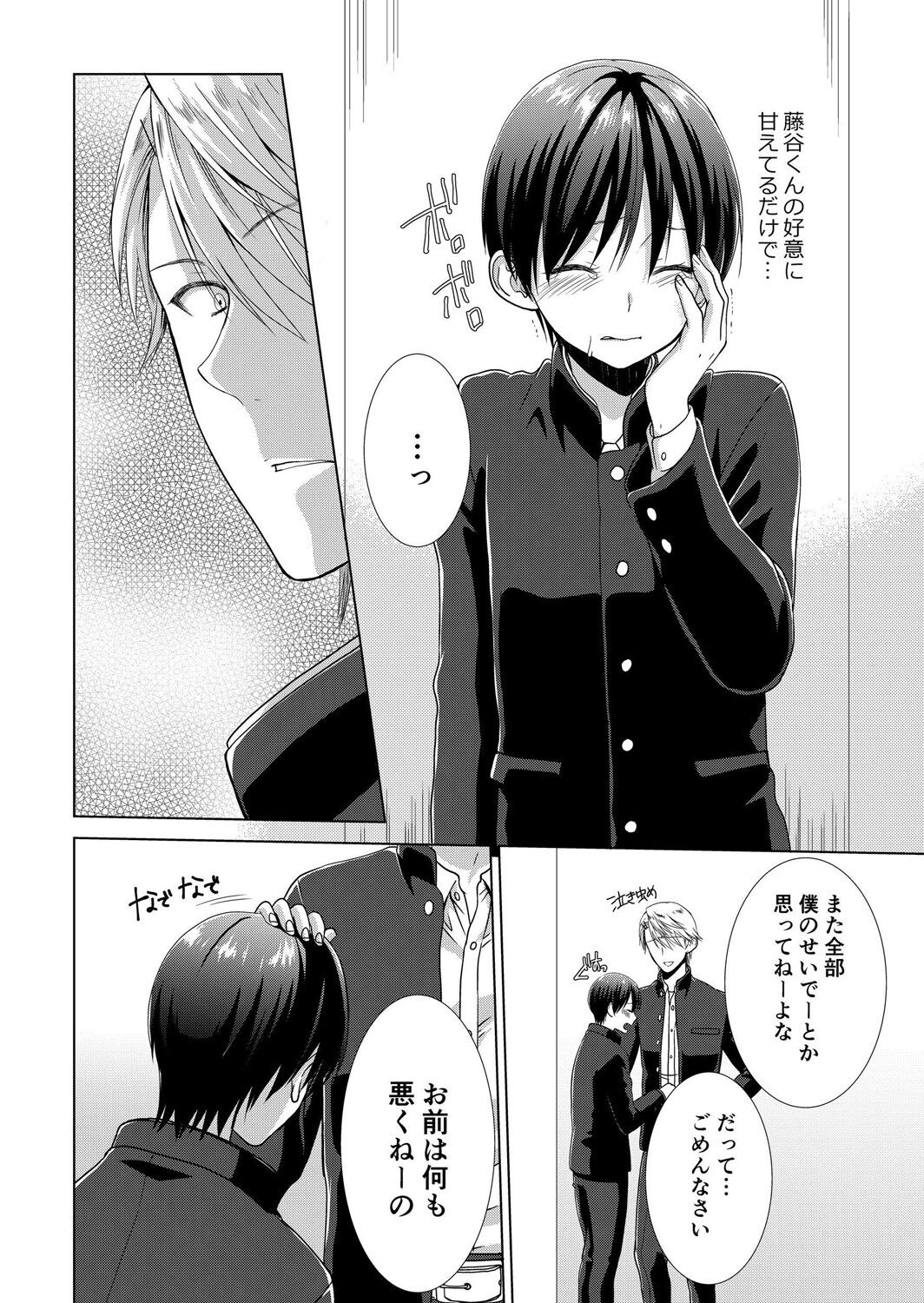 今日から女の子!? 未体験の快楽にイッちゃうカラダ 3巻 page 9 full