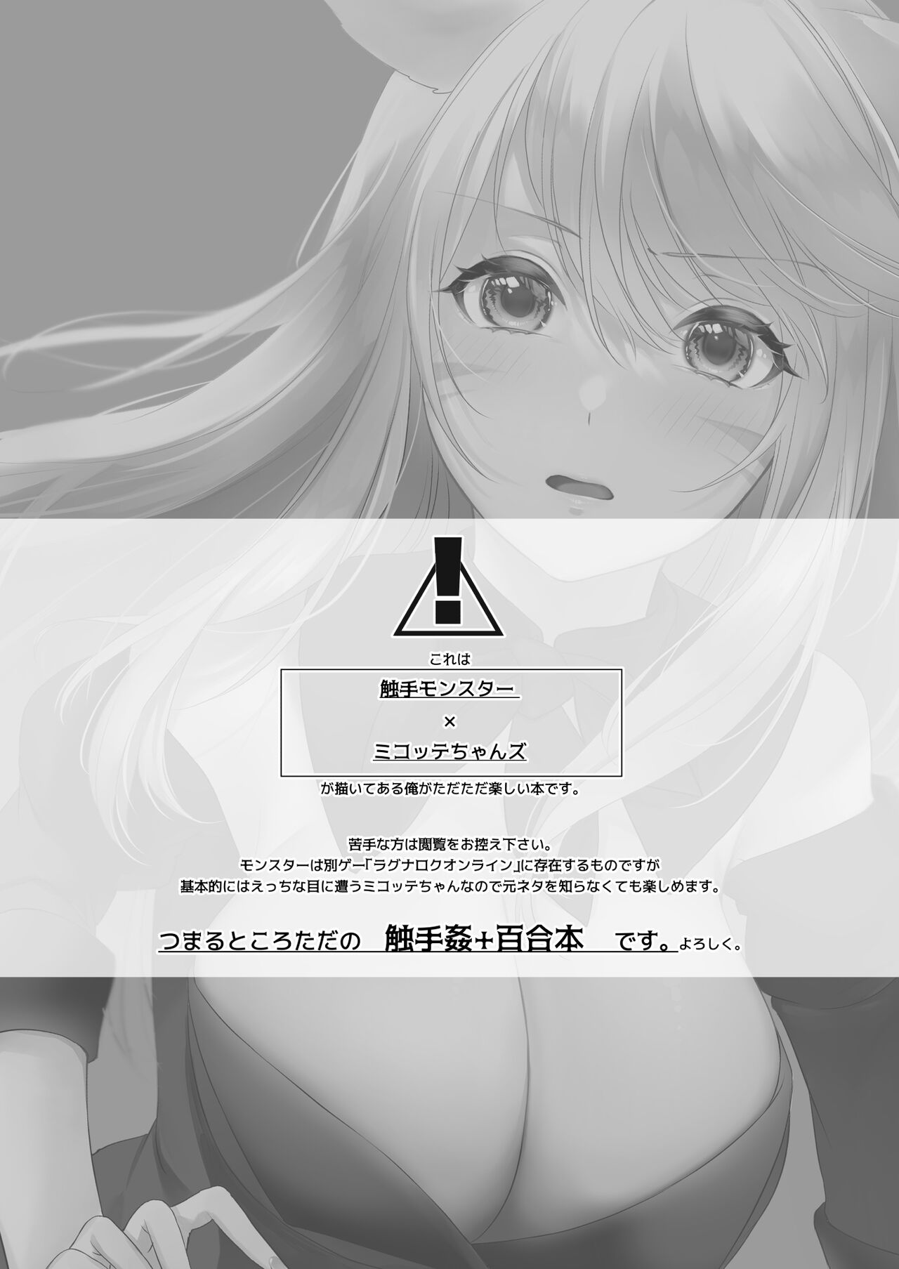 Miqo'te Hydra Ike 2 page 2 full