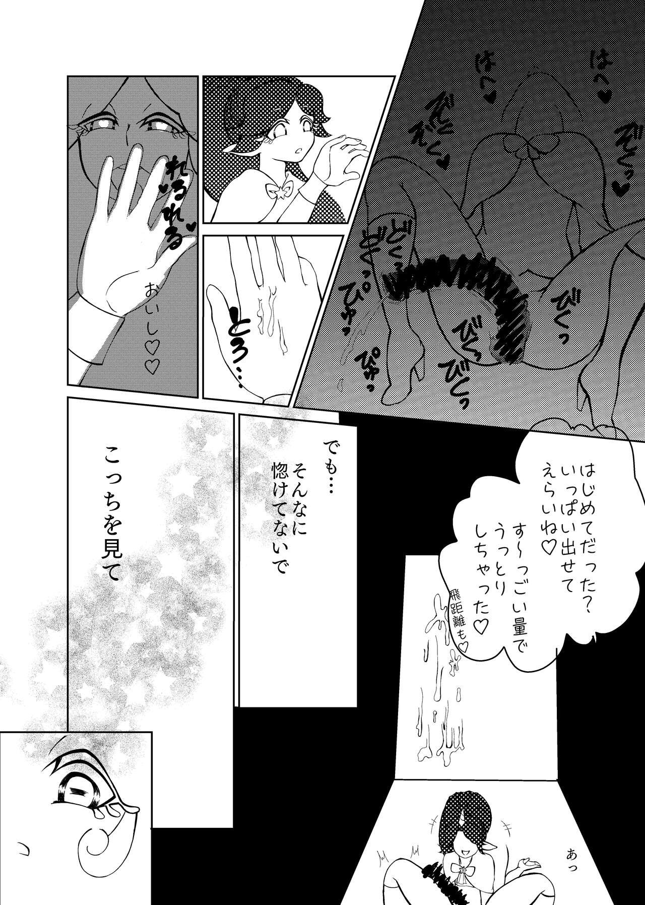 Butterfly nebulA page 10 full