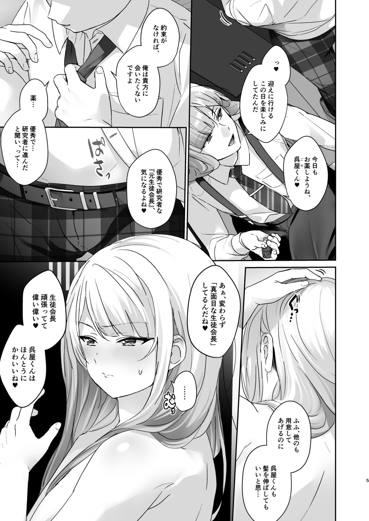 生徒会長は女体化から逃げない page 6 full