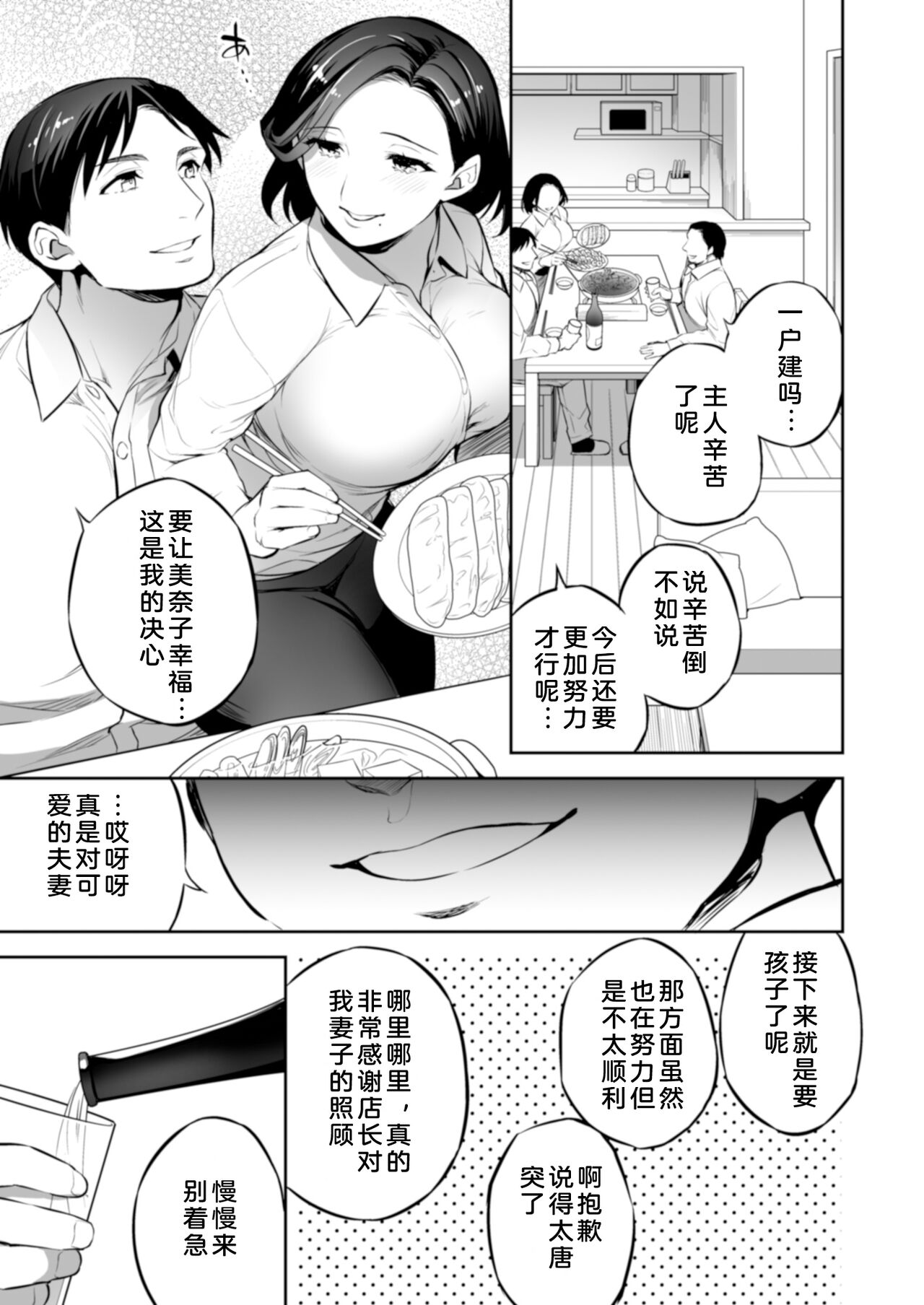 Minako Otto ga Neteru Aida ni... page 7 full