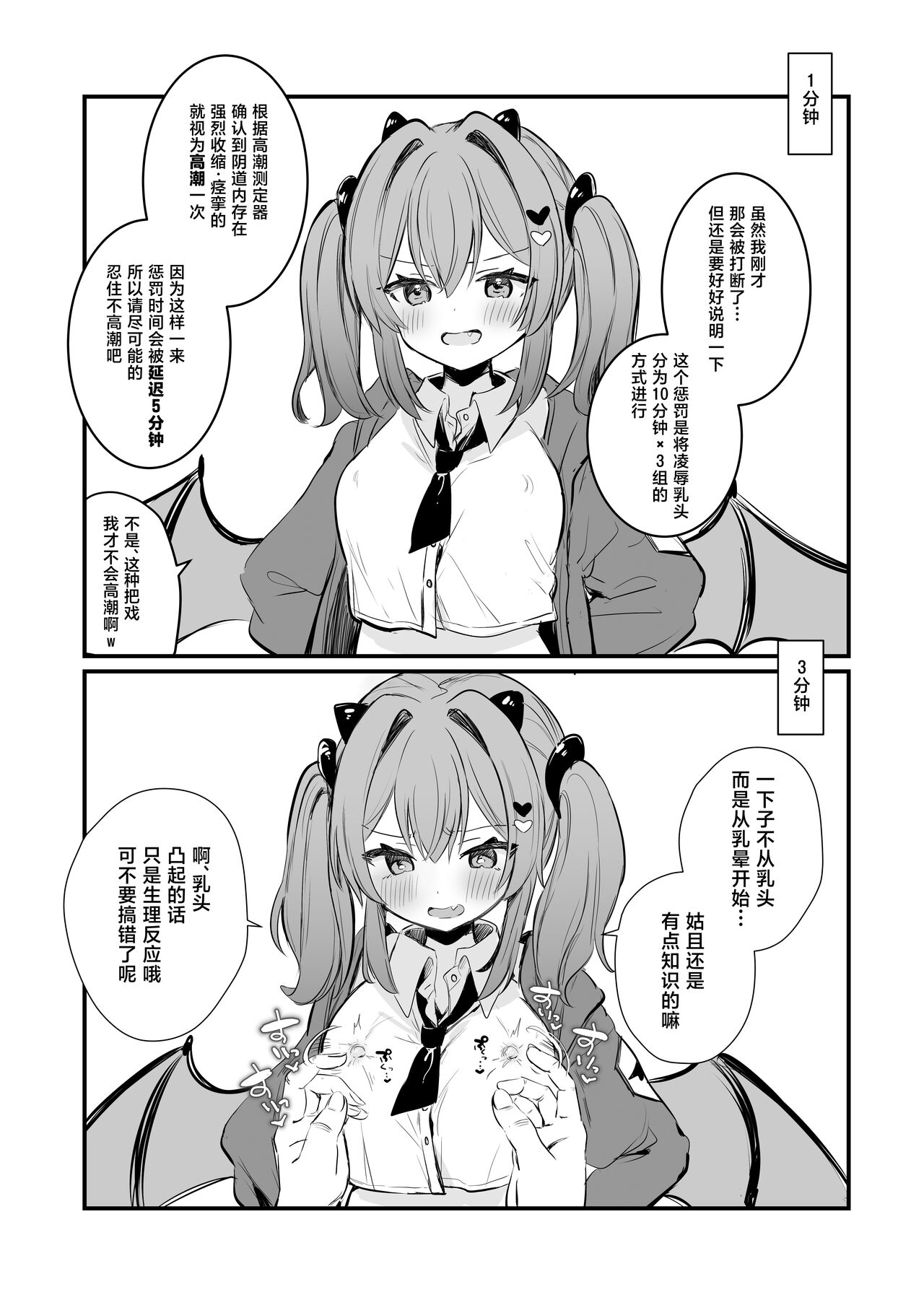 Chikubi Batsu | 乳头惩罚 page 10 full