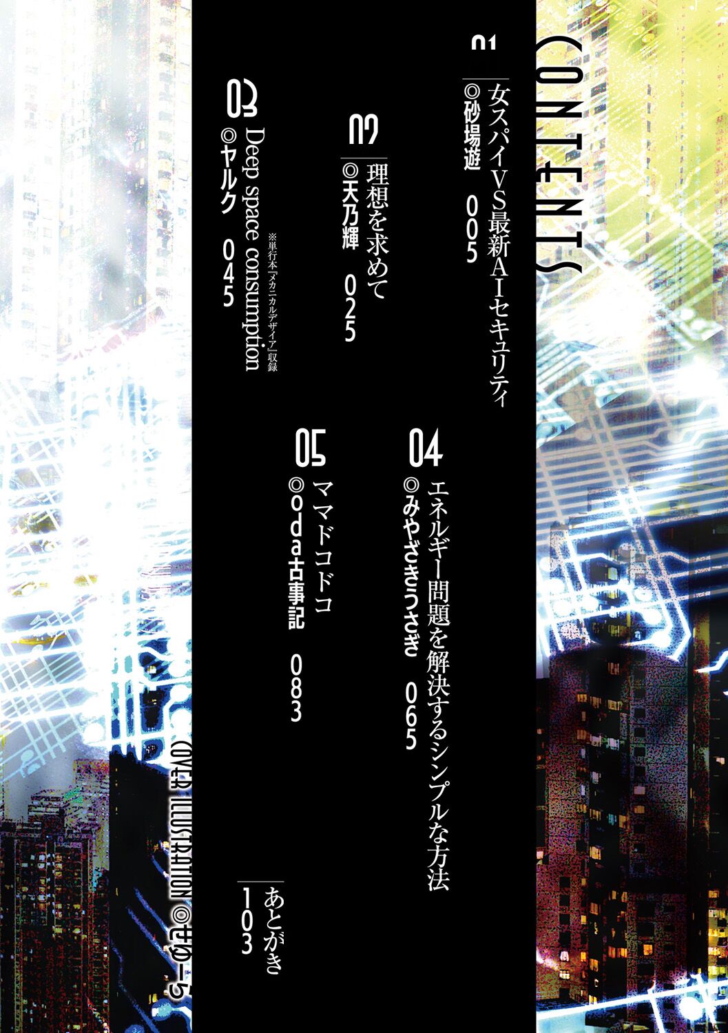 Bessatsu Comic Unreal AI ni Wakaraserareru Jinrui Hen Digital Ban Vol. 1 page 4 full