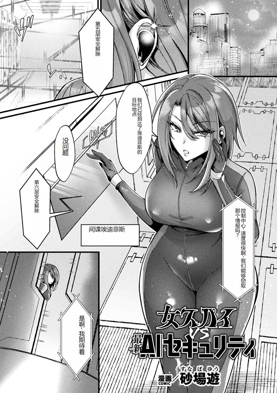 Bessatsu Comic Unreal AI ni Wakaraserareru Jinrui Hen Digital Ban Vol. 1 page 5 full
