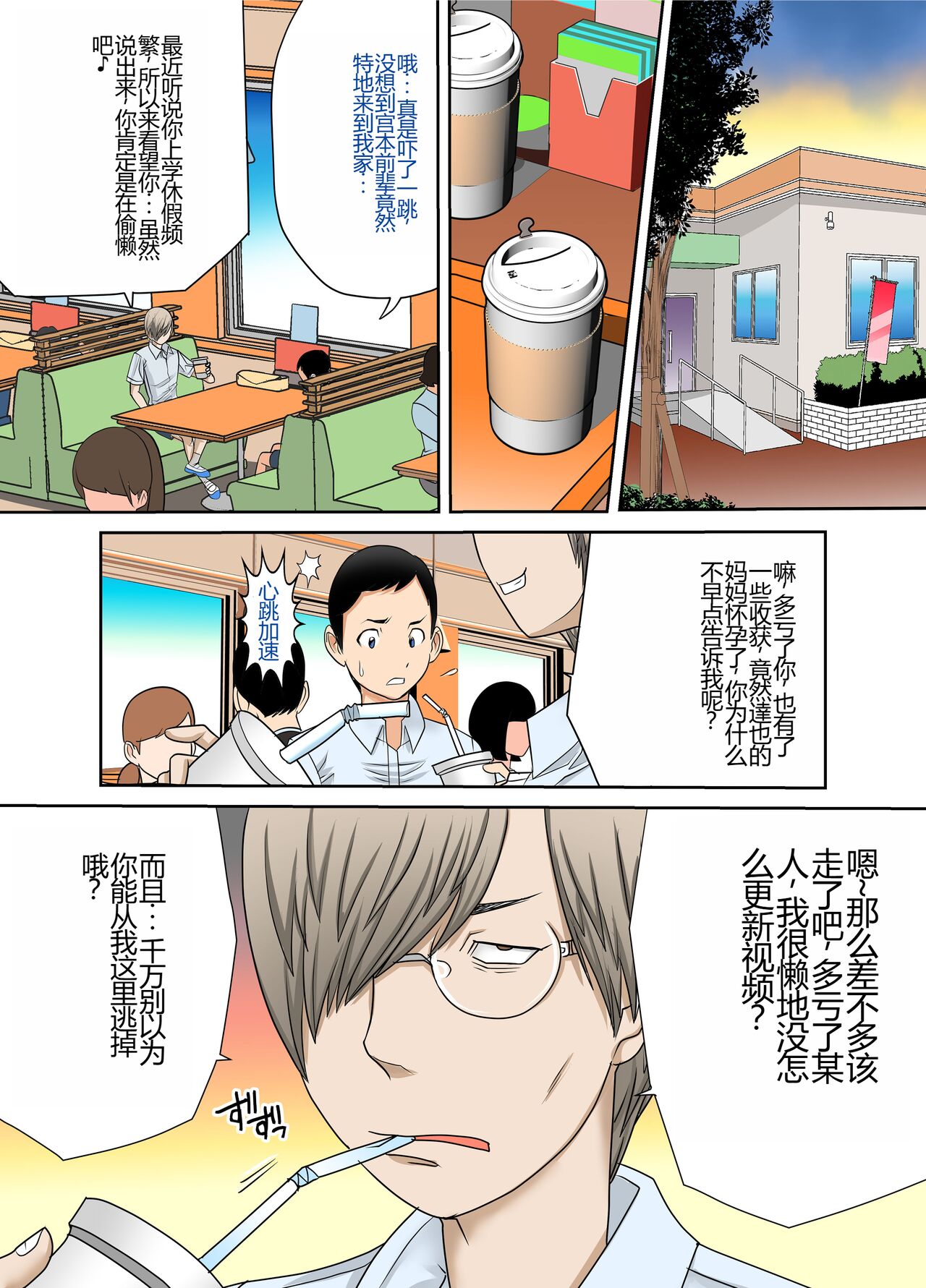 #Ninpu Kari 2 page 1 full