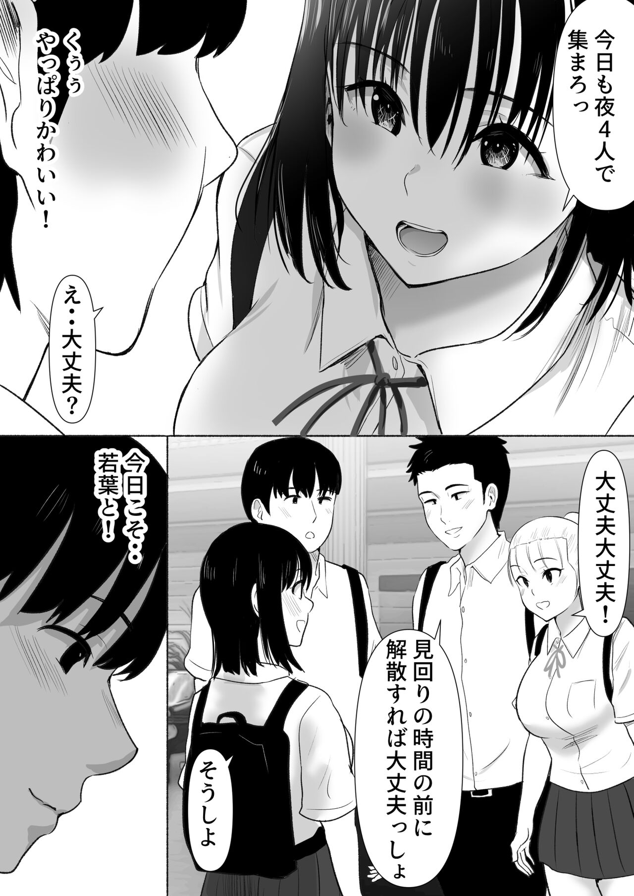 Shuugaku Ryokouchuu ni Mikkai ga Bare Hansei Beya de Seikatsu Shidou ni Netorare 2 page 4 full