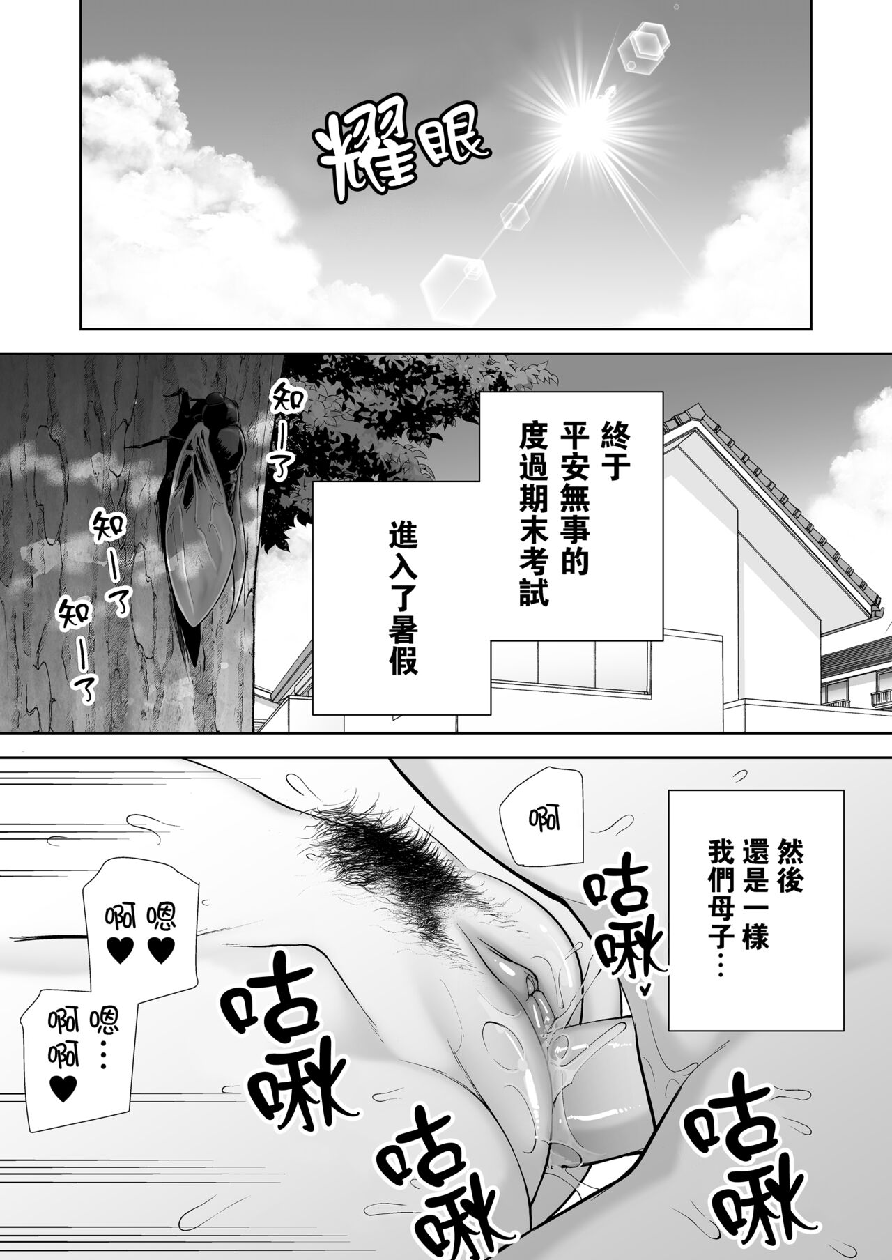 母印堂3 page 2 full