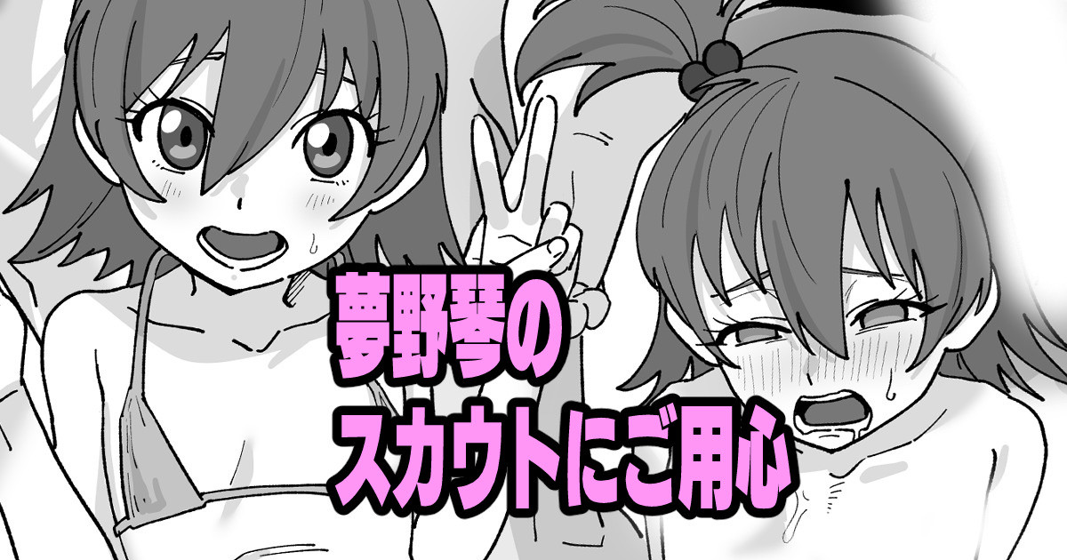 Yumeno Koto no Sukauto ni Goyoushin page 1 full