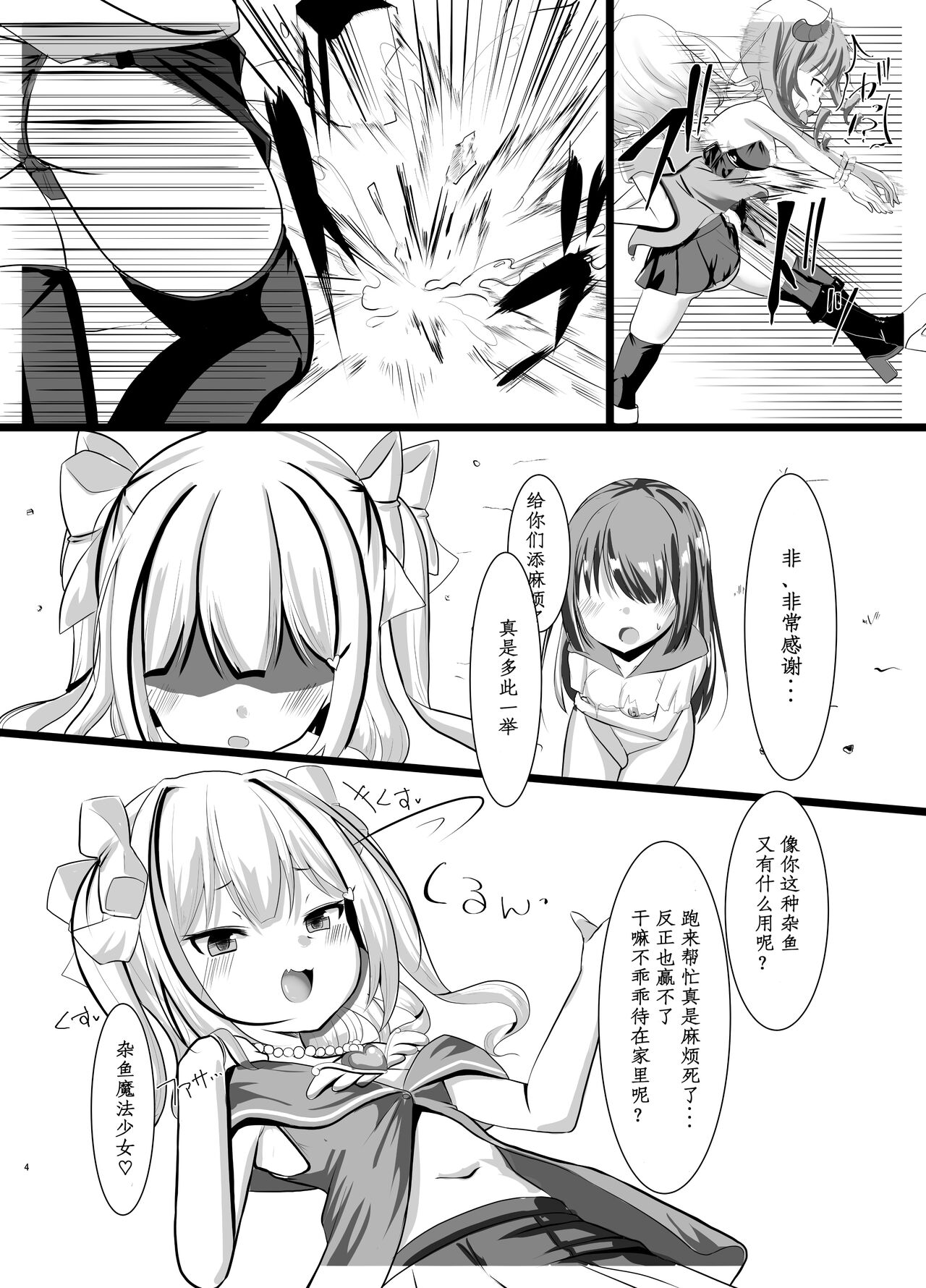 Mahou Shoujo Lumia - Namaiki Shoujo Sennou Dorei Ochi - page 3 full