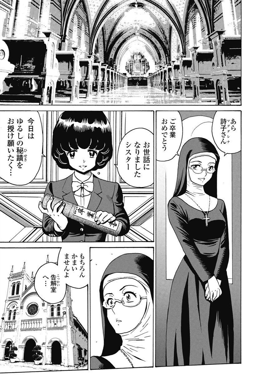 Hagure_Idol_Jigokuhen vol.15/16 page 7 full