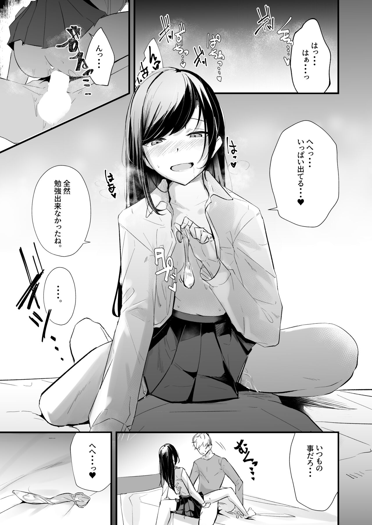 Gaman, Shimasen. page 3 full