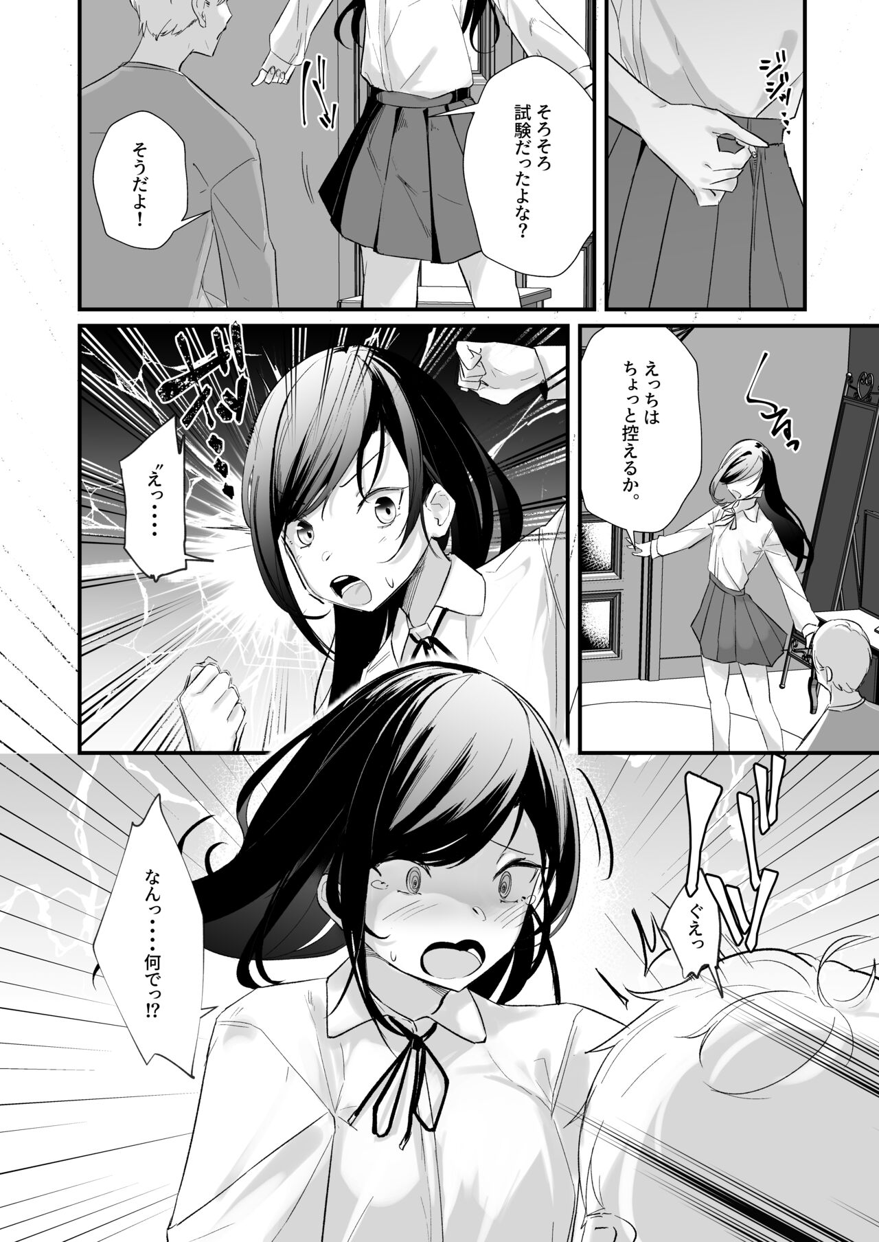 Gaman, Shimasen. page 4 full