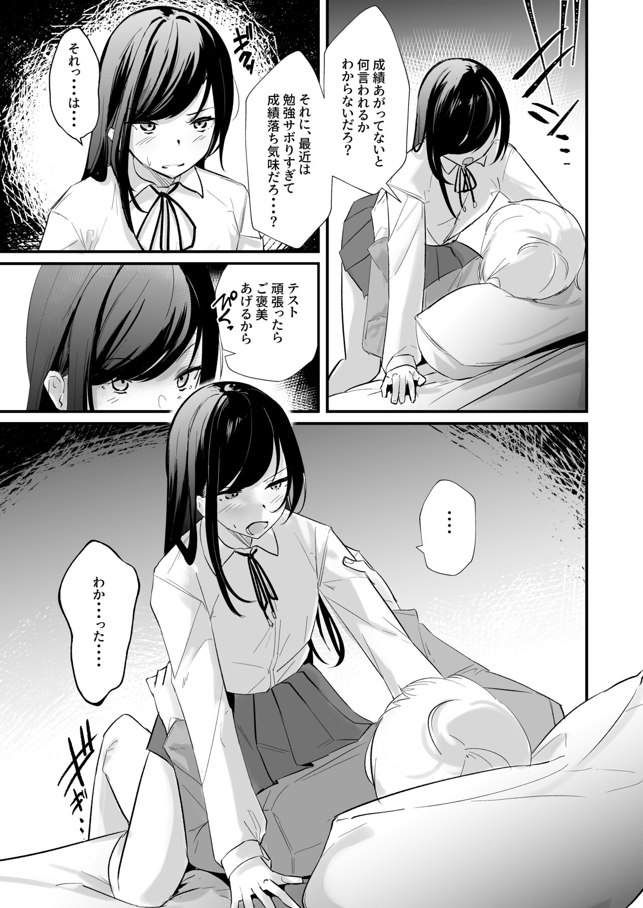 Gaman, Shimasen. page 5 full